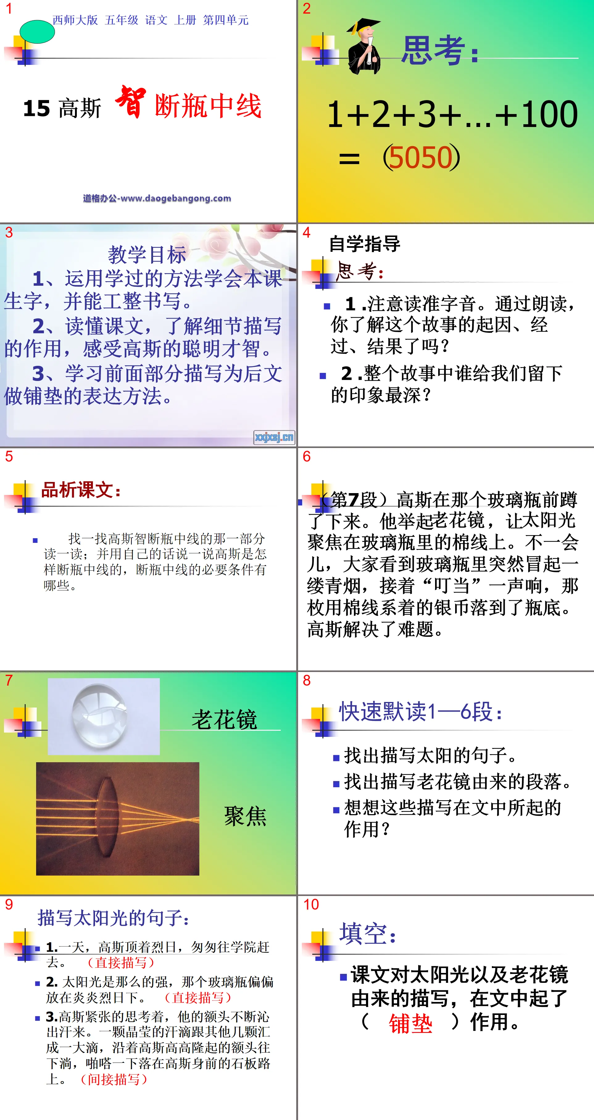 《高斯智斷瓶中線》PPT課件2