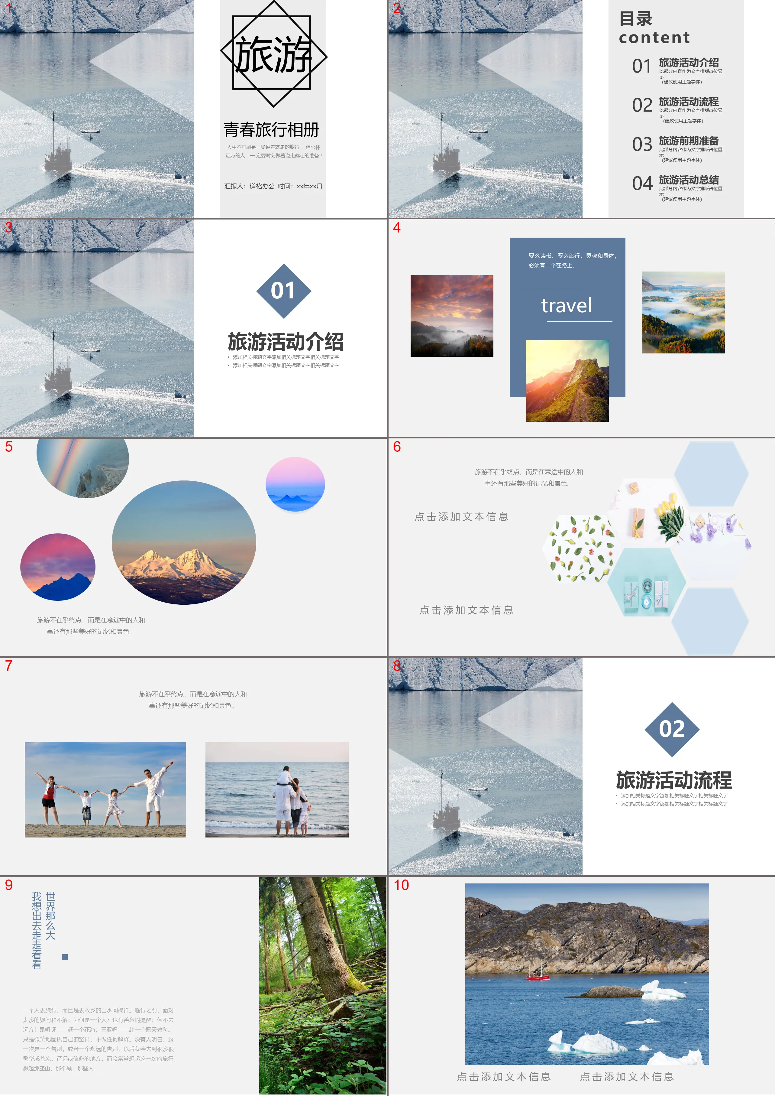 Youth travel photo album PPT template with elegant scenery background