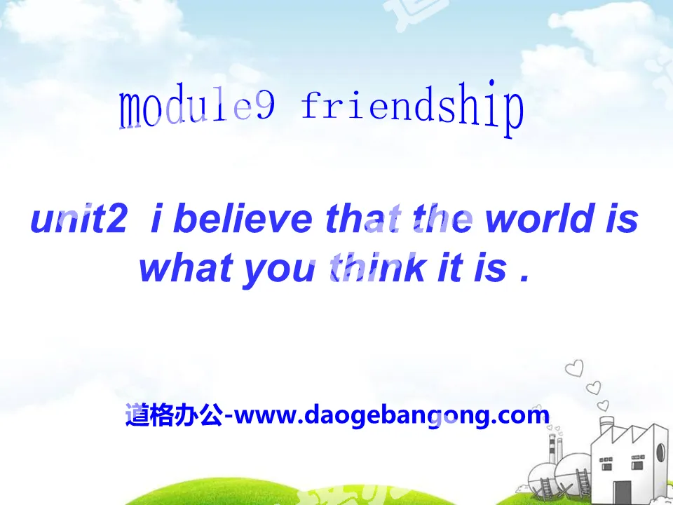 《I believe that the world is what you think it is》Friendship PPT课件2
