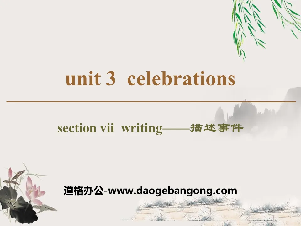 《Celebrations》Section ⅦPPT