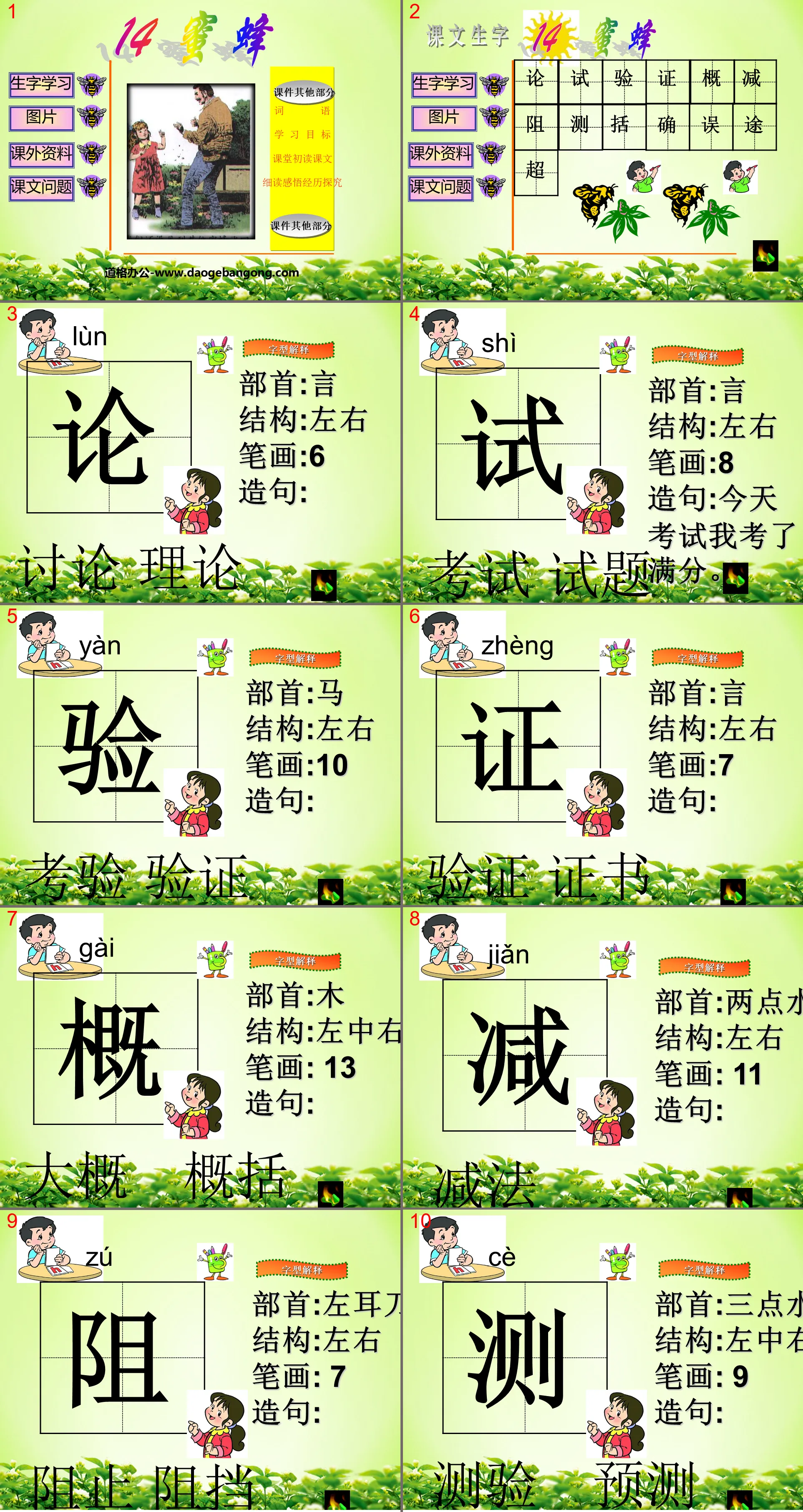 《蜜蜂》PPT教学课件下载