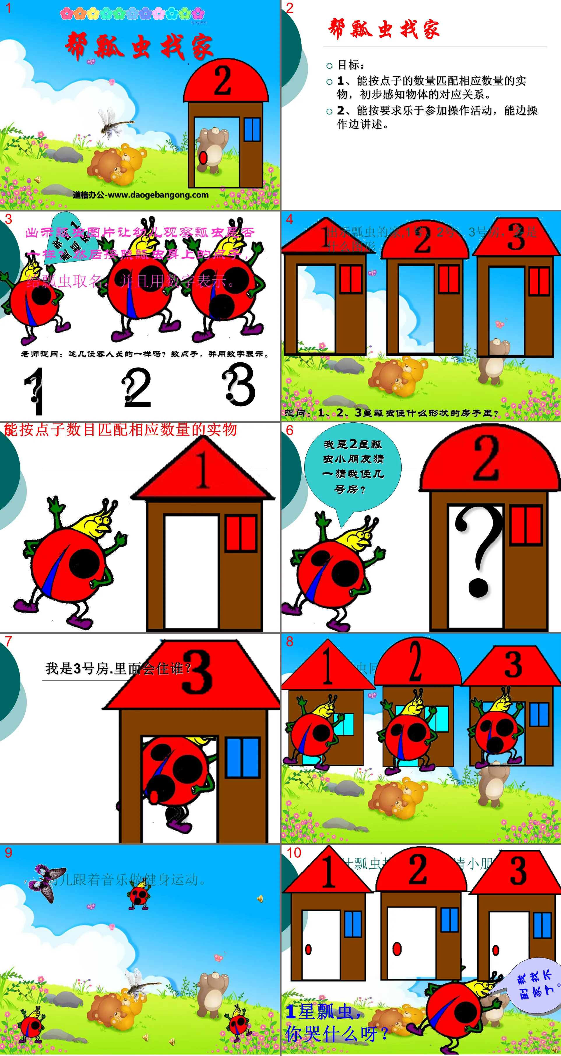 "Helping ladybugs find a home" PPT courseware