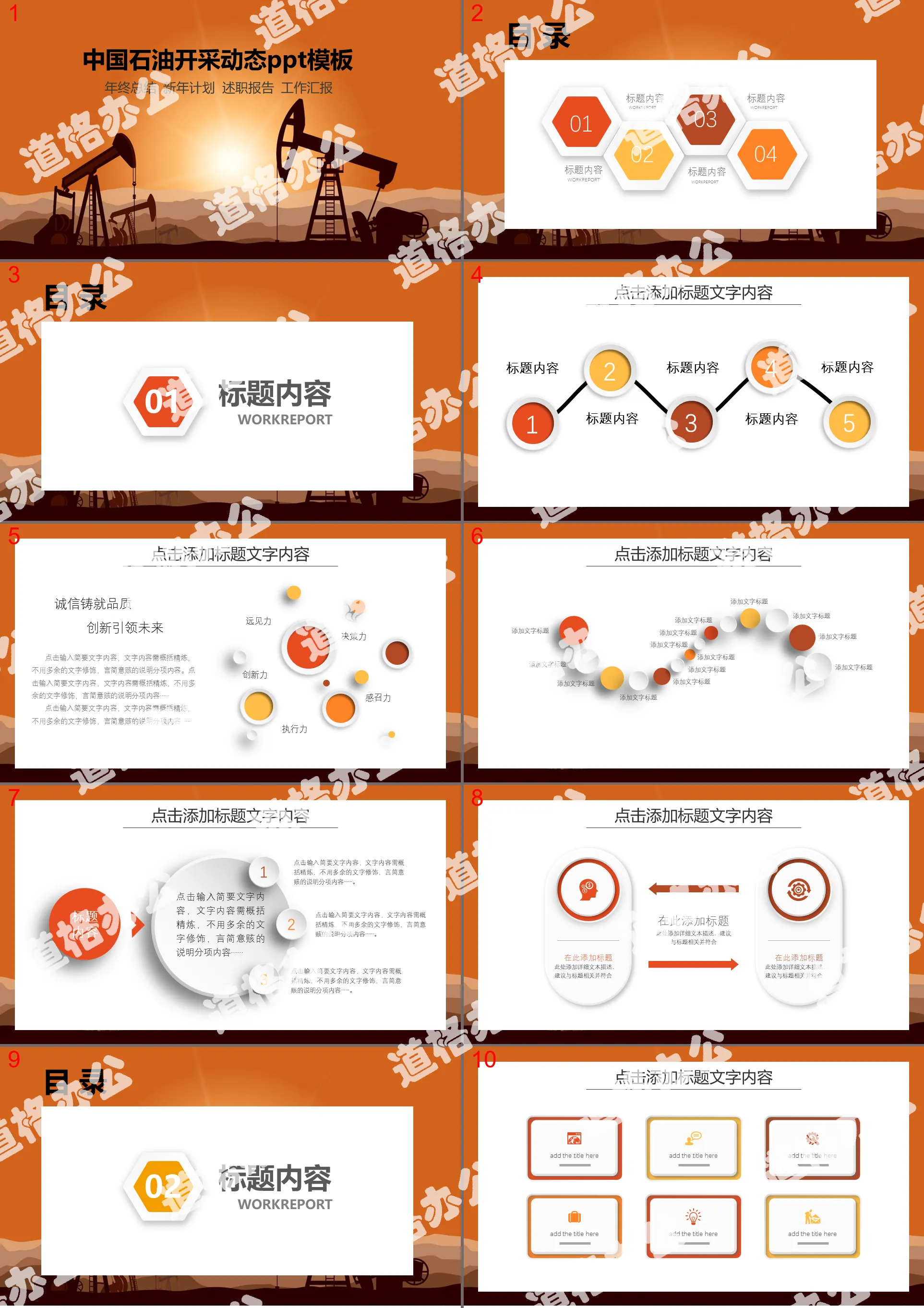 Oil field oil extraction PPT template