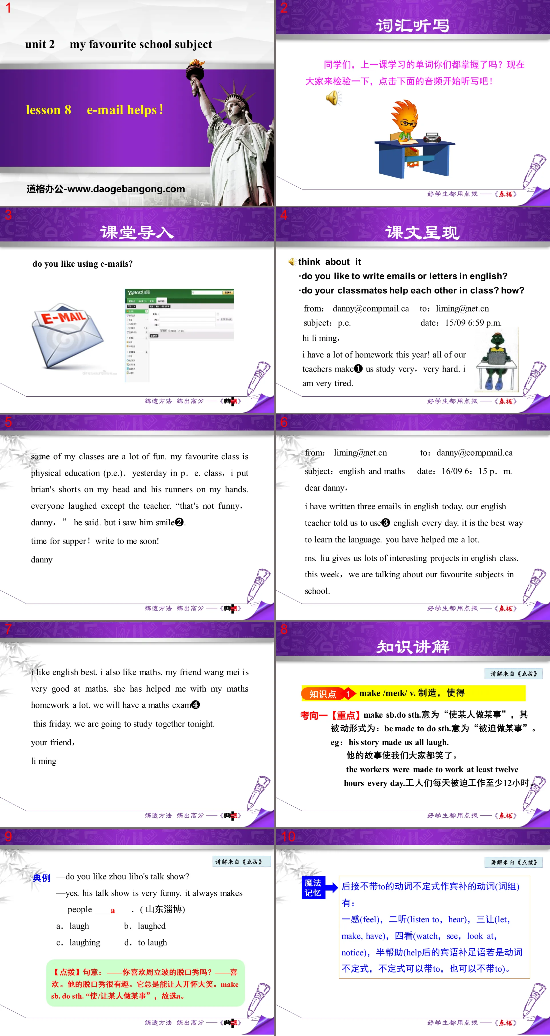 《E-mail Helps!》My Favourite School Subject PPT课件下载
