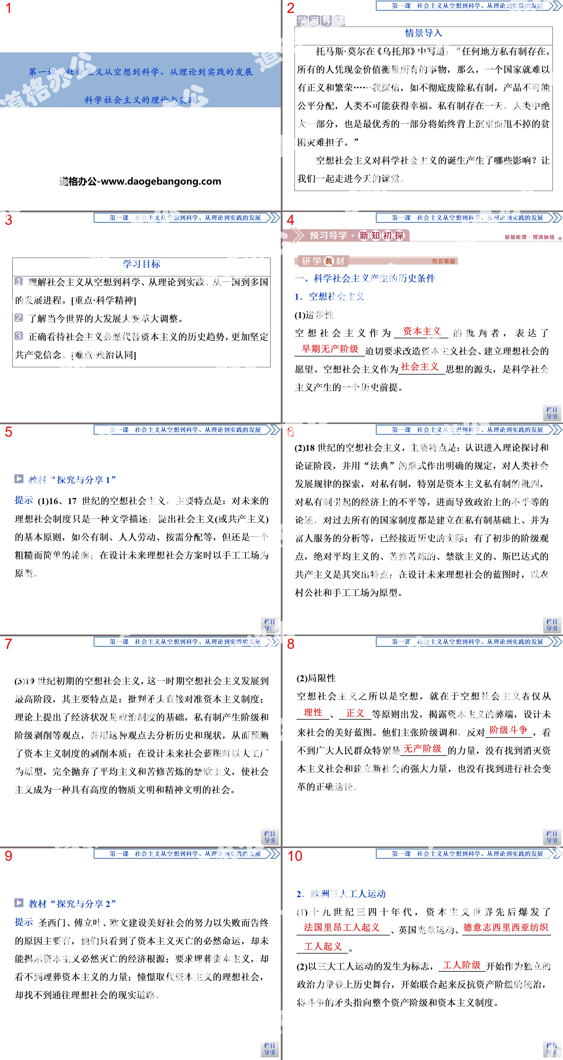 《科學社會主義的理論與實踐》PPT精品課件