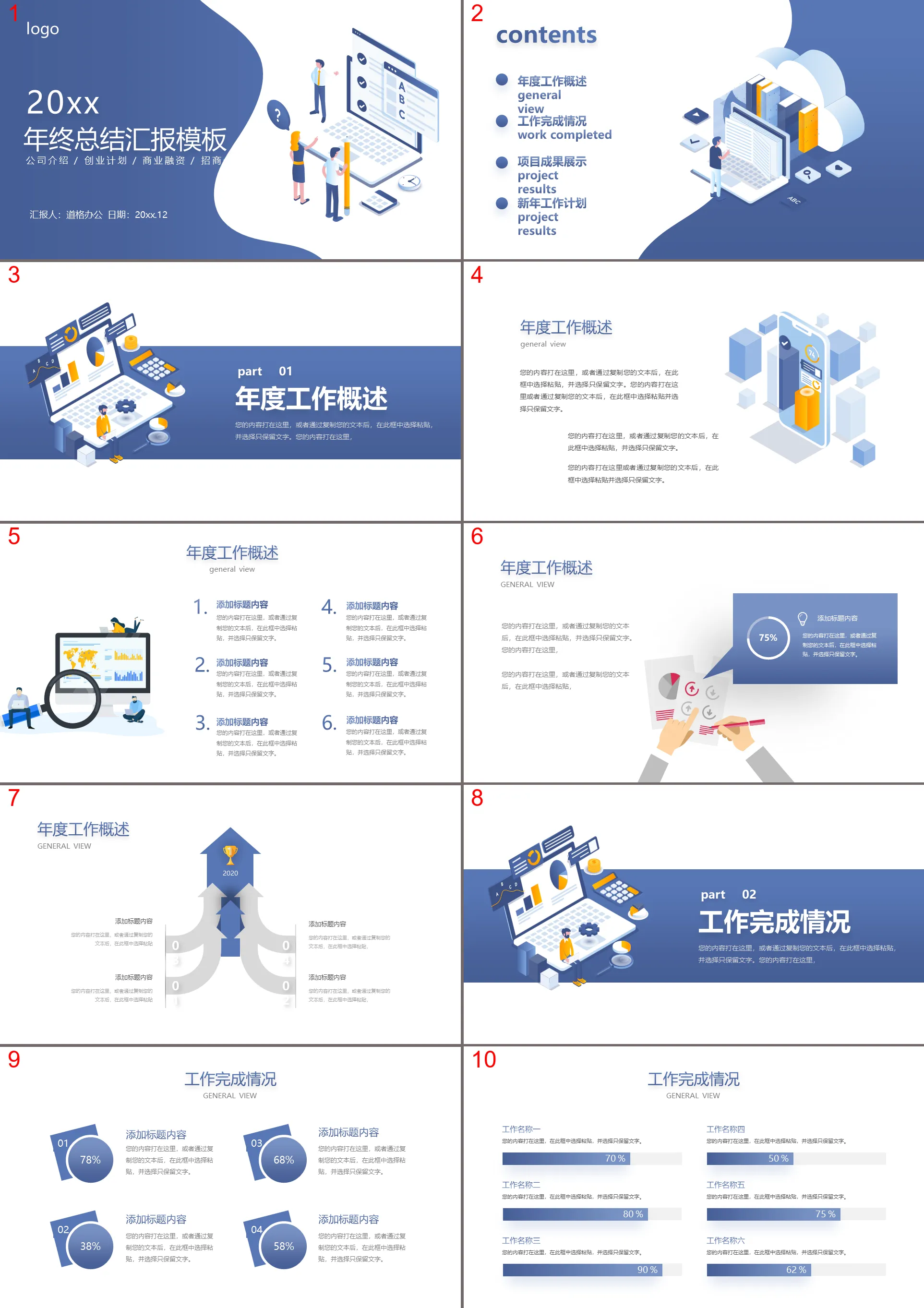 蓝色渐变扁平化年终工作总结PPT模板