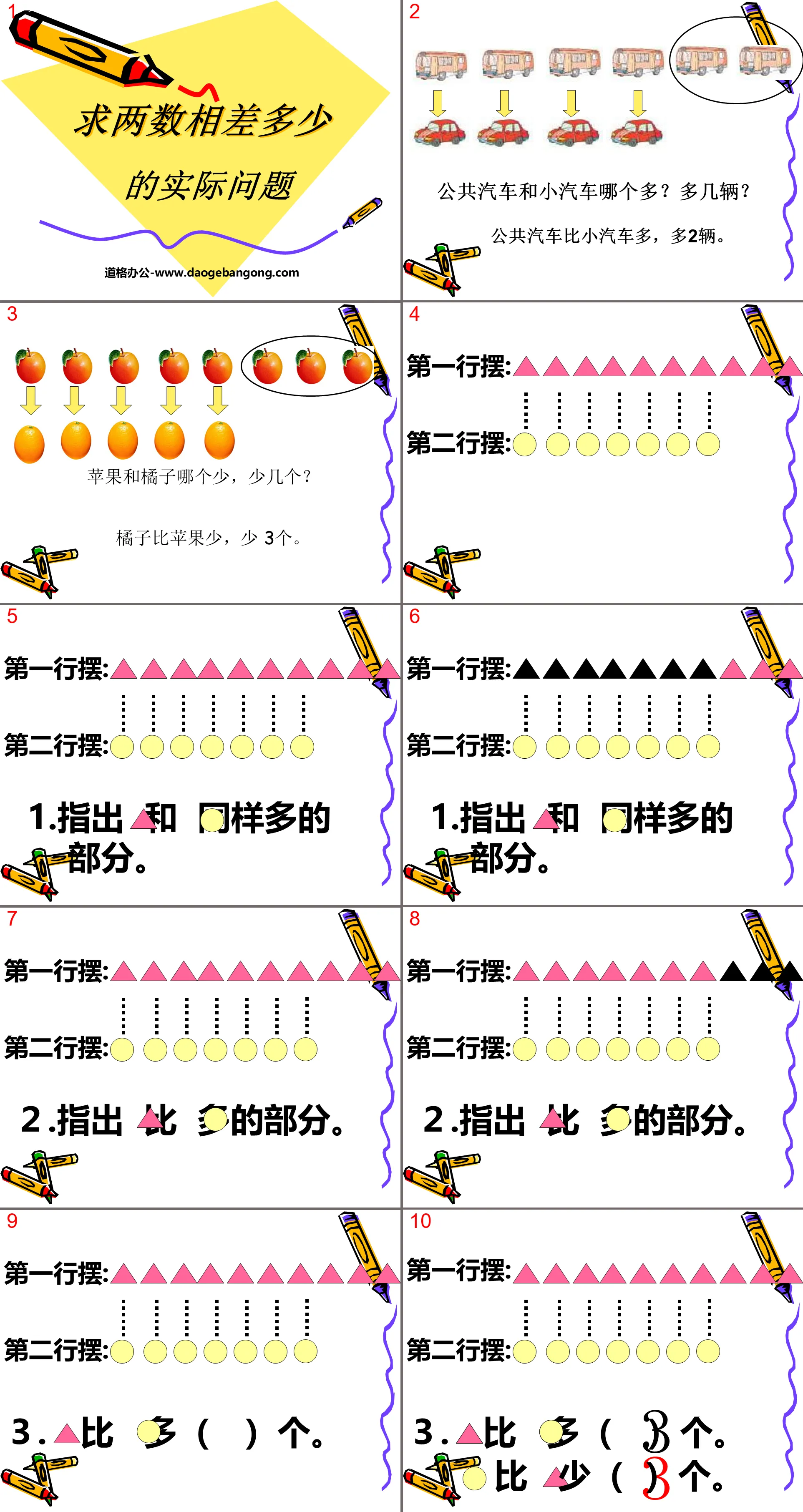 《求两数相差多少的实际问题》100以内的加法和减法PPT课件