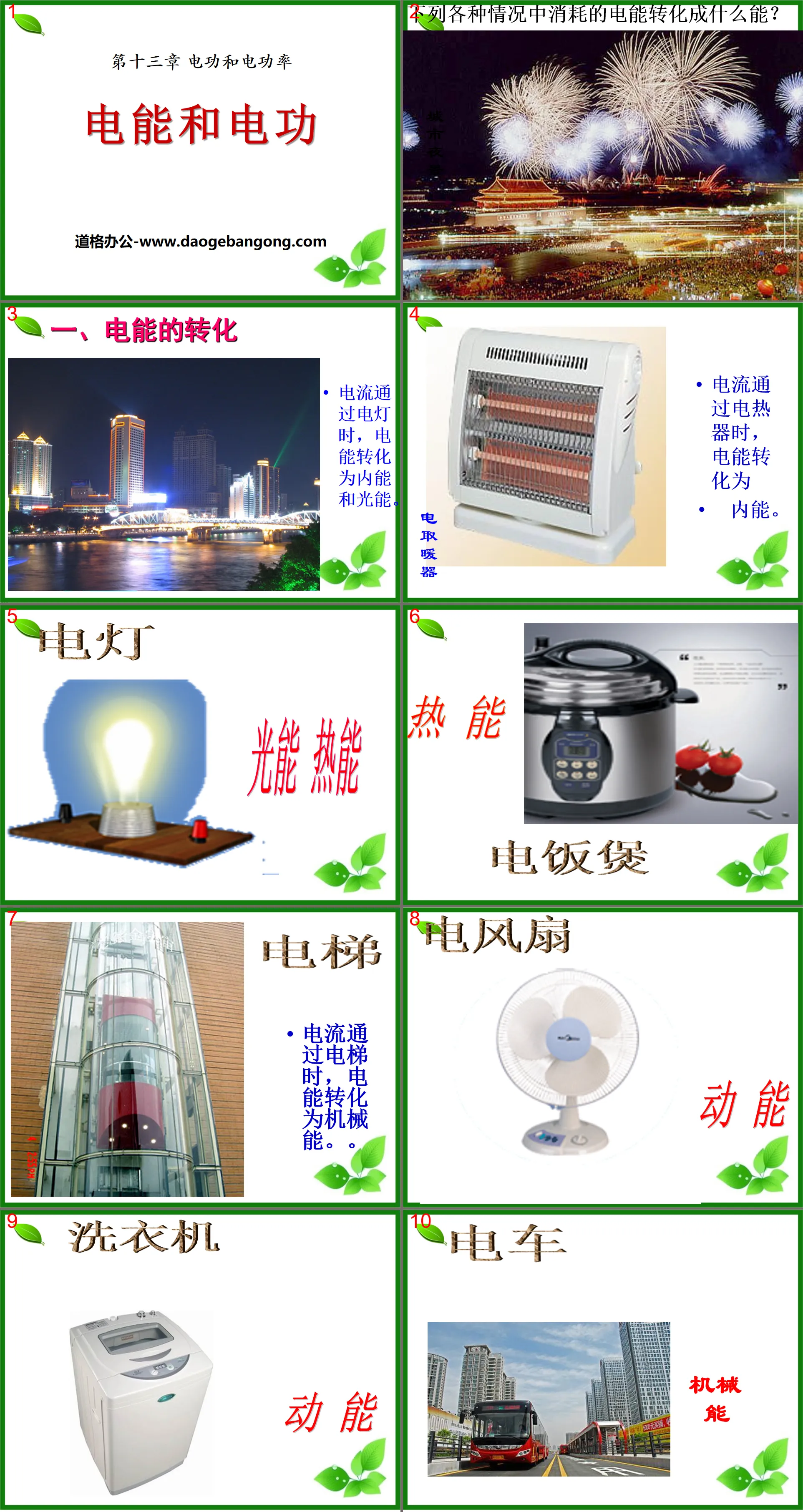 《電能和電功》電功和電功率PPT課件6