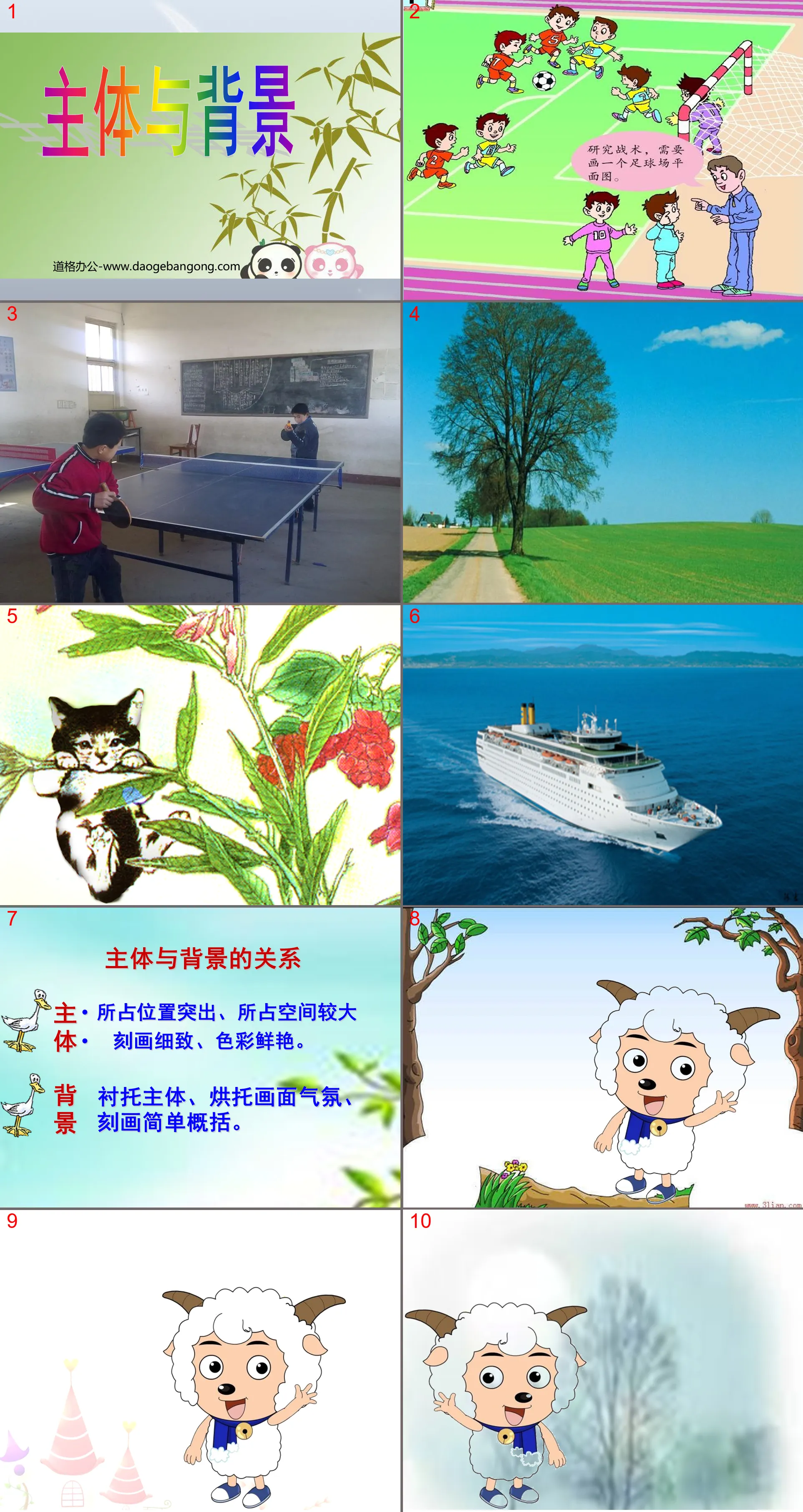 《主體與背景》PPT課件