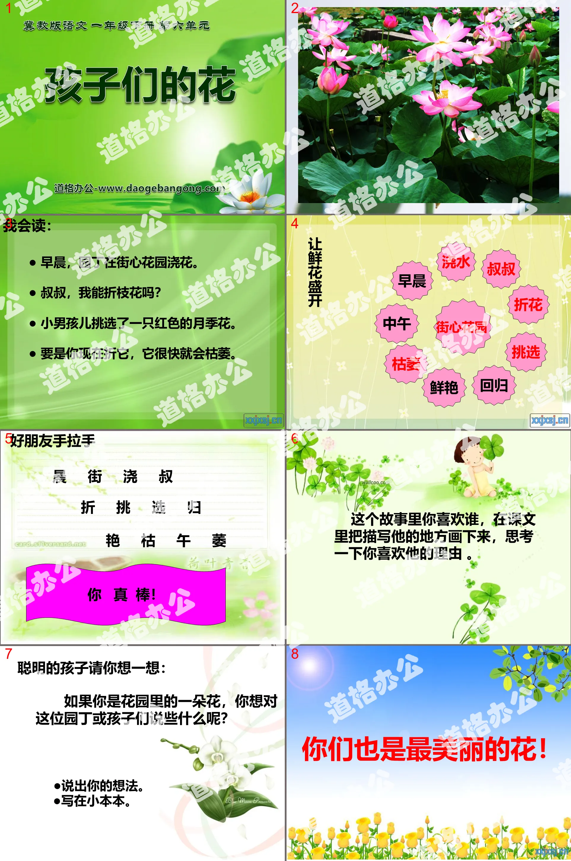 《孩子们的花》PPT课件2
