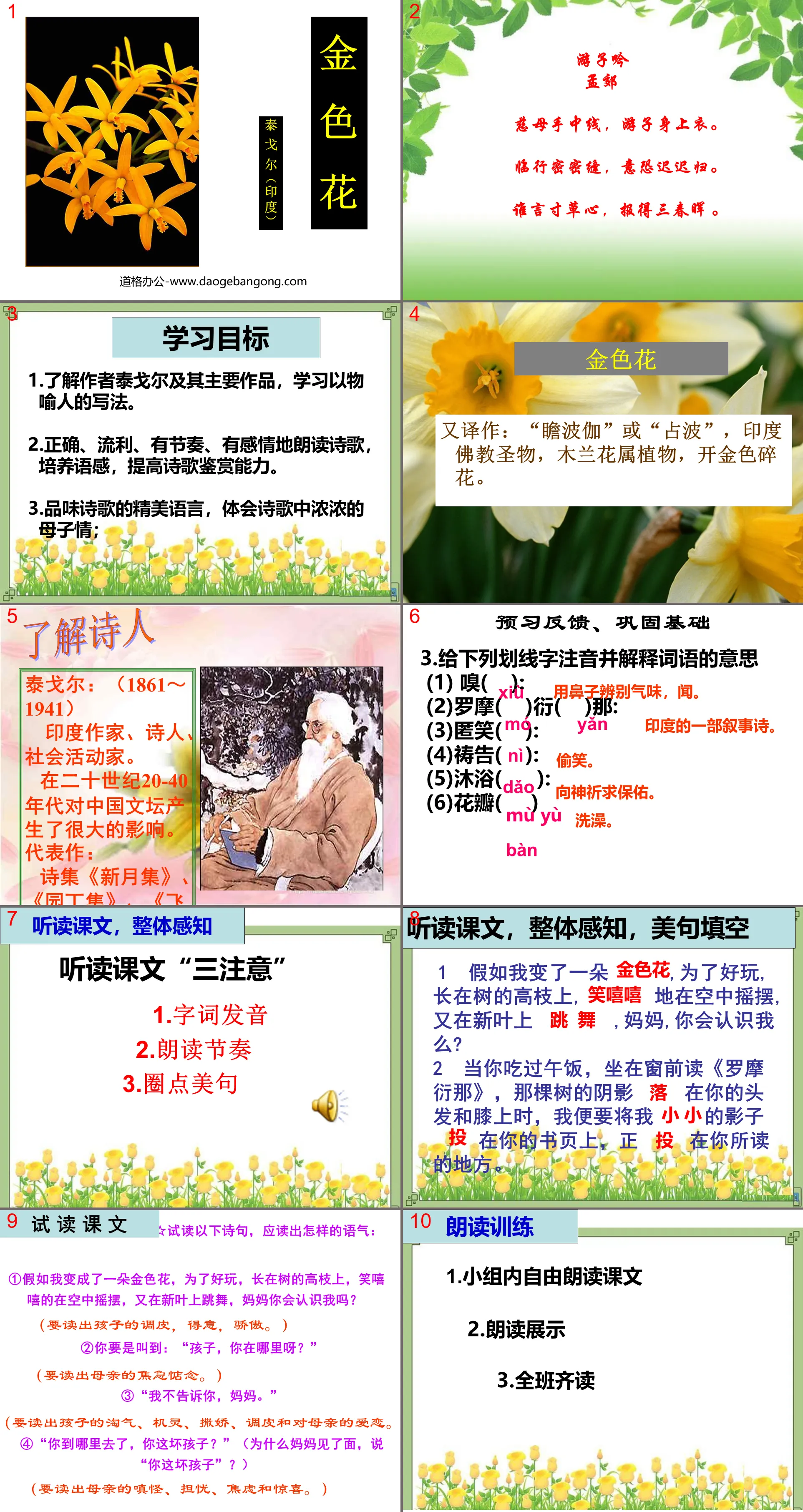 "Two Poems-Golden Flower" PPT courseware 7