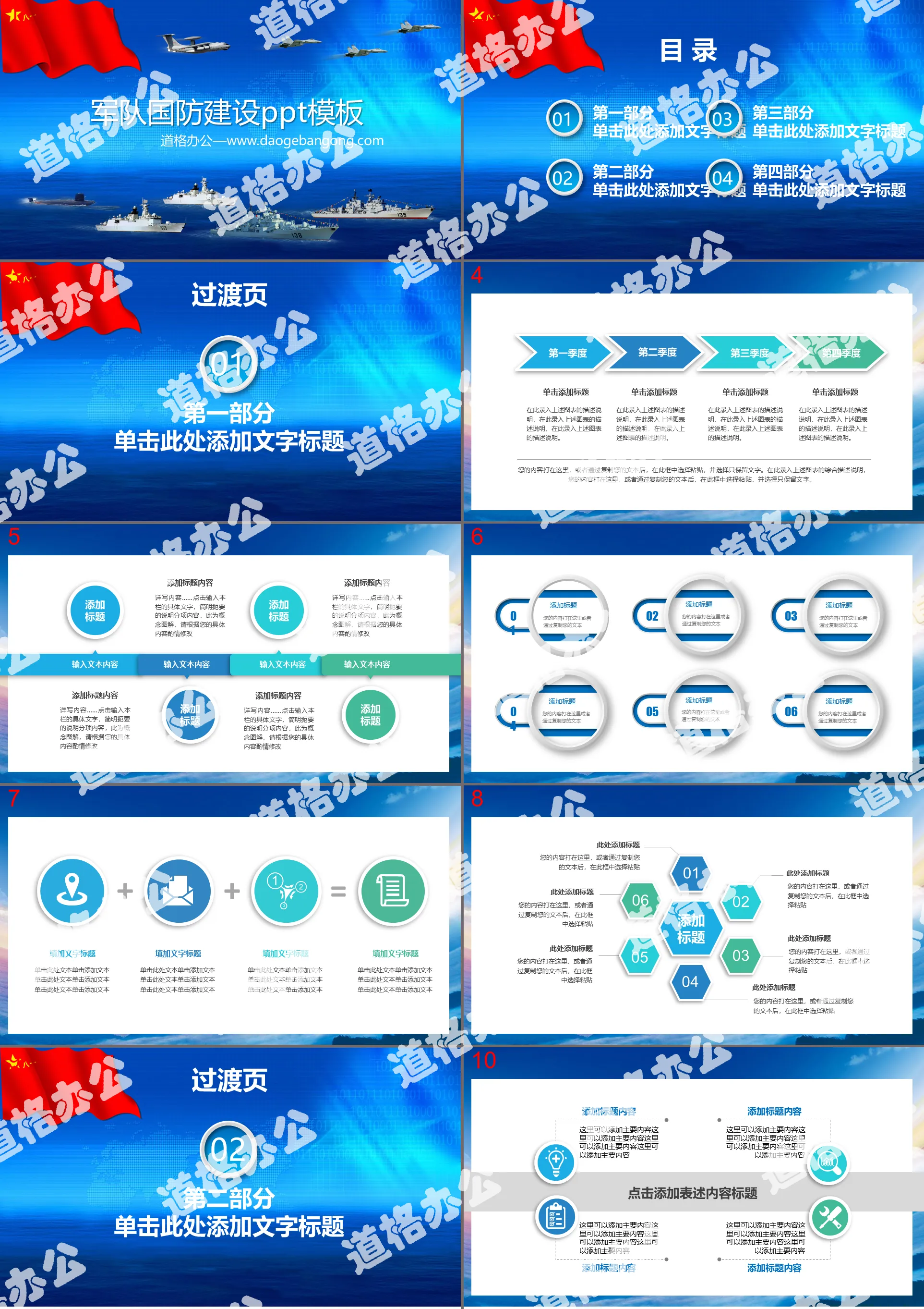 Army defense construction PPT template