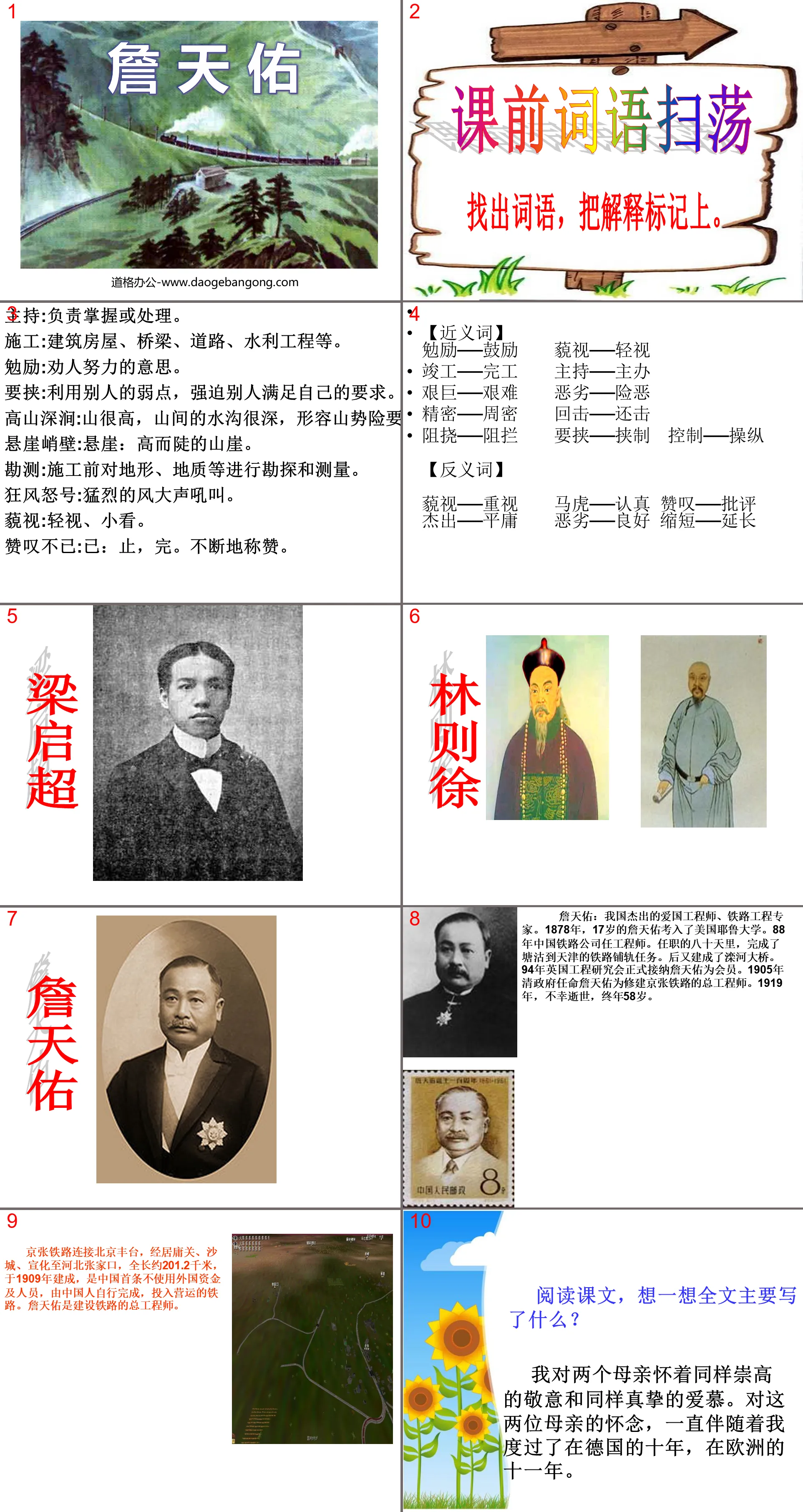 "Zhan Tianyou" PPT courseware 9