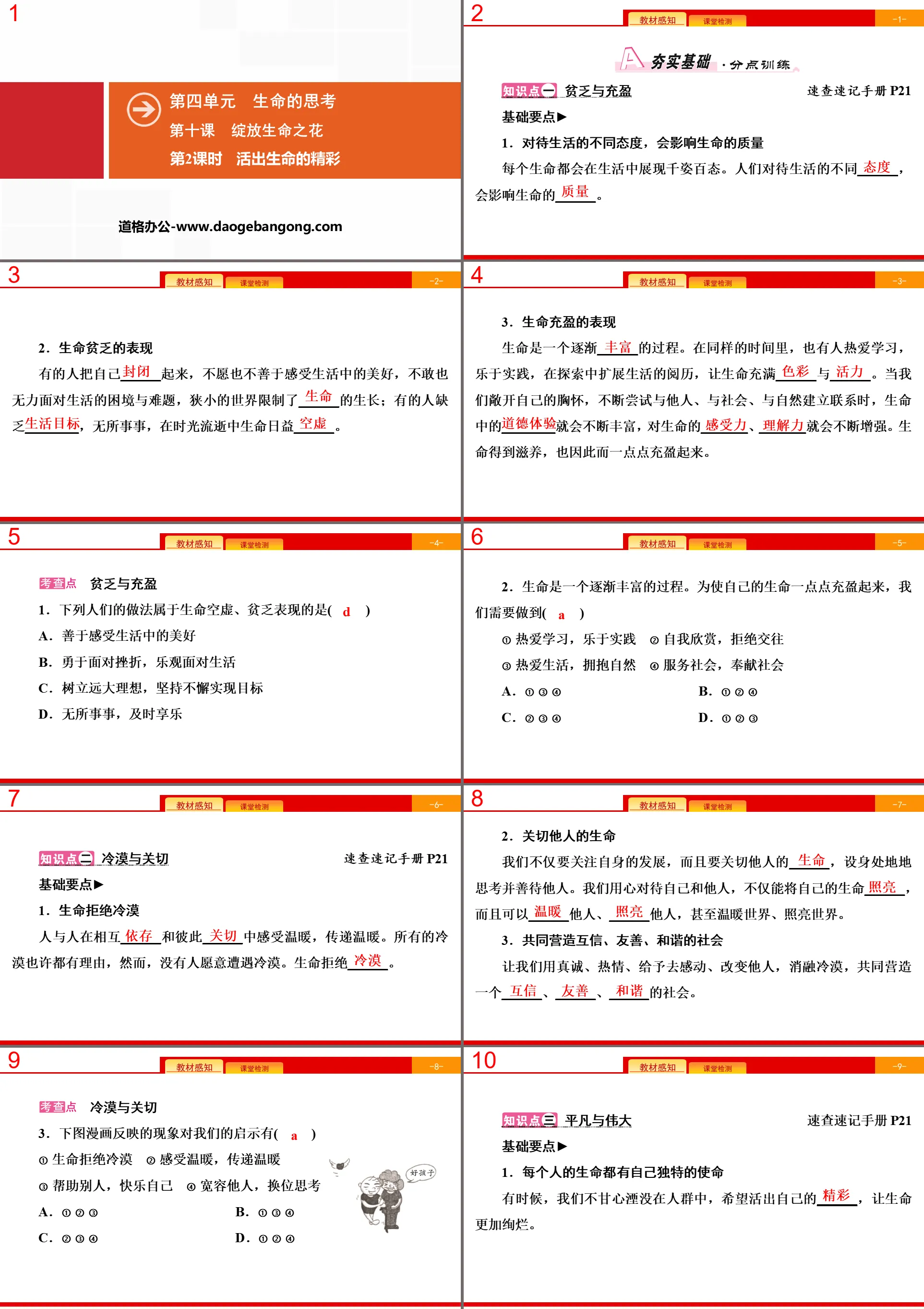 《綻放生命之花》生命的思考PPT(第2課活出生命的精彩)