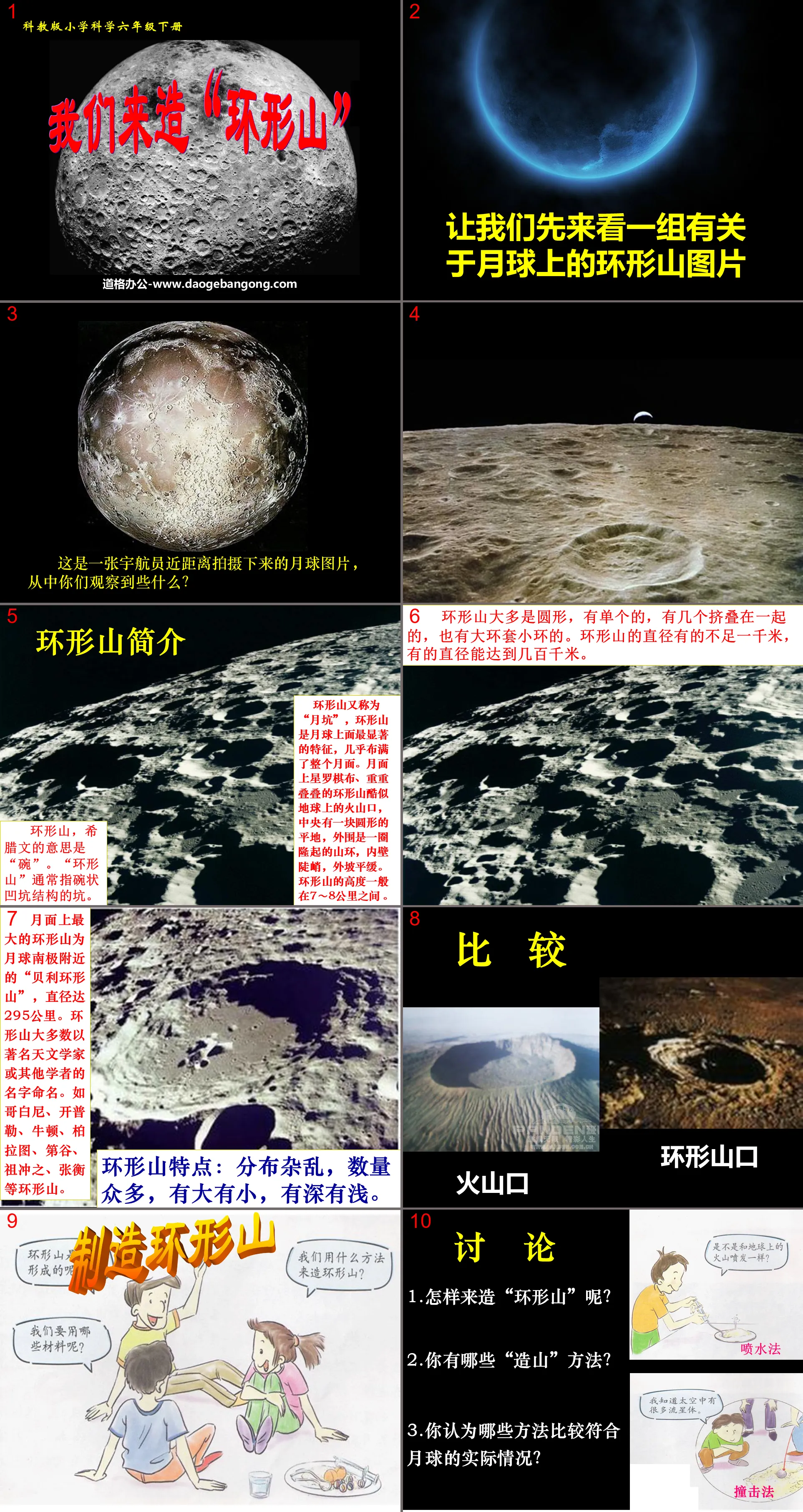 《我们来造“环形山”》宇宙PPT课件
