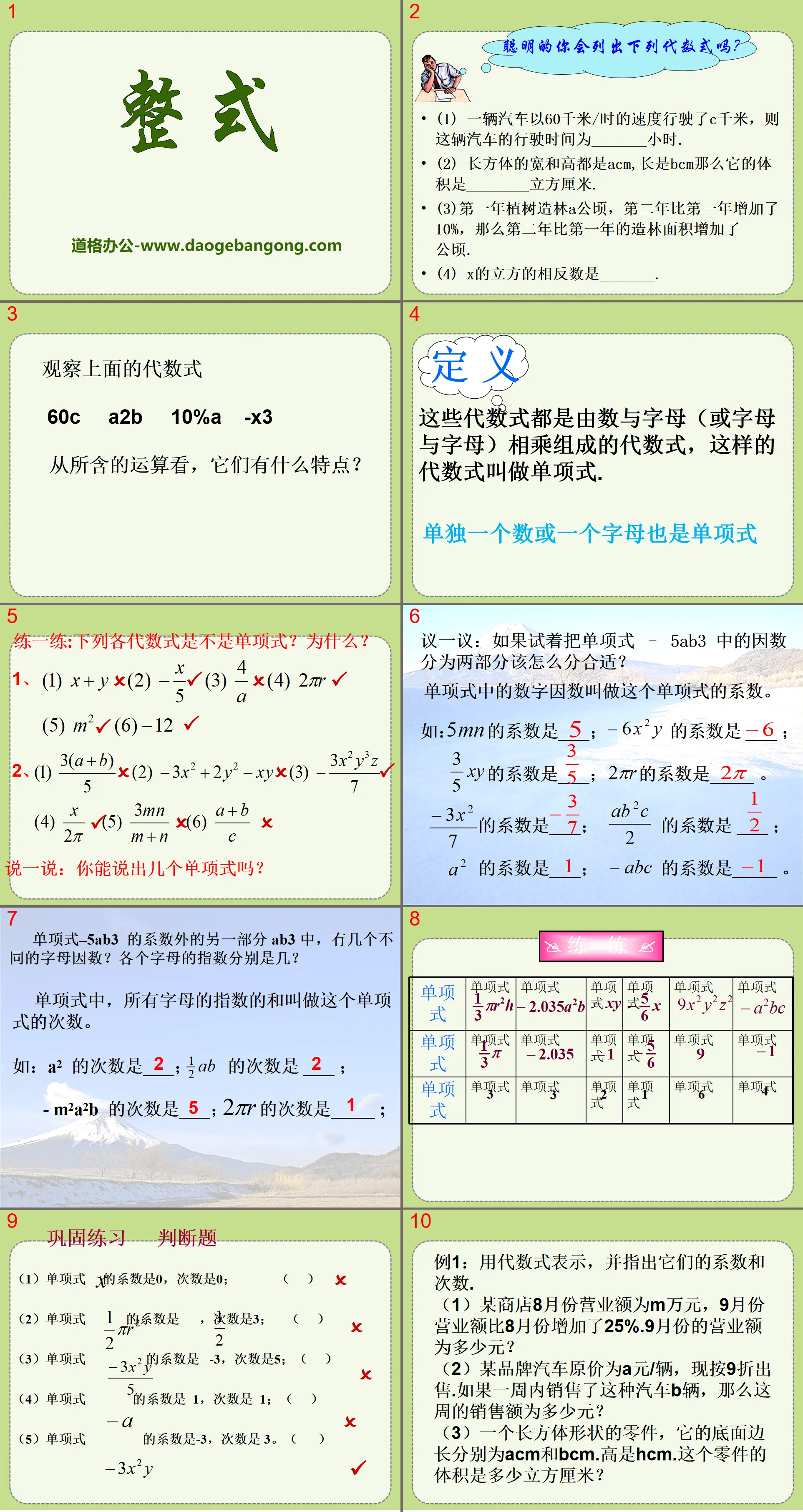 "Integral Form" PPT Courseware 3