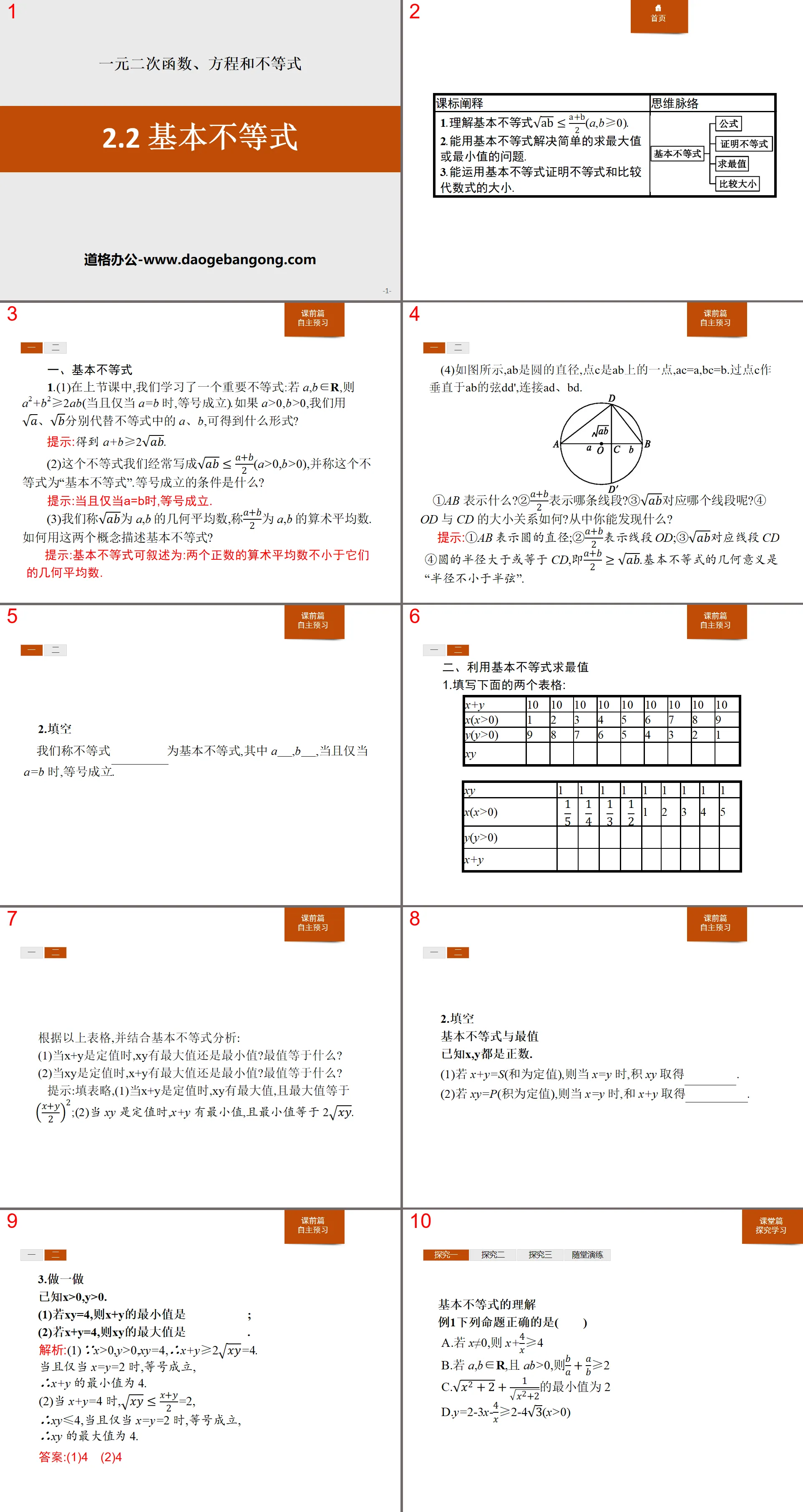 《基本不等式》一元二次函数、方程和不等式PPT
