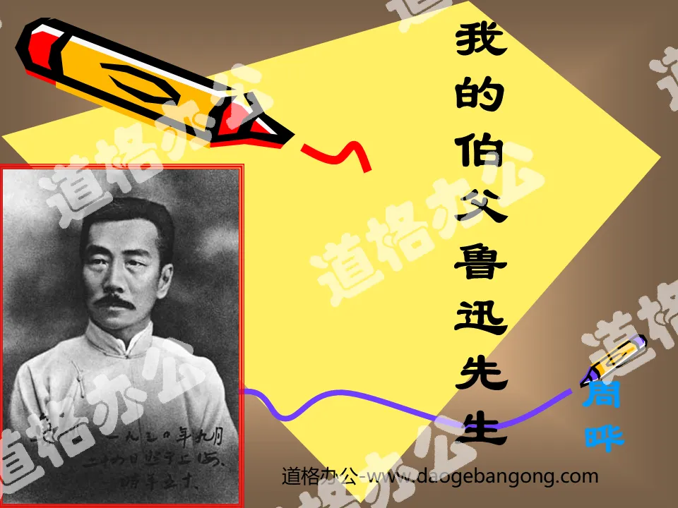 "My Uncle Mr. Lu Xun" PPT courseware download 4