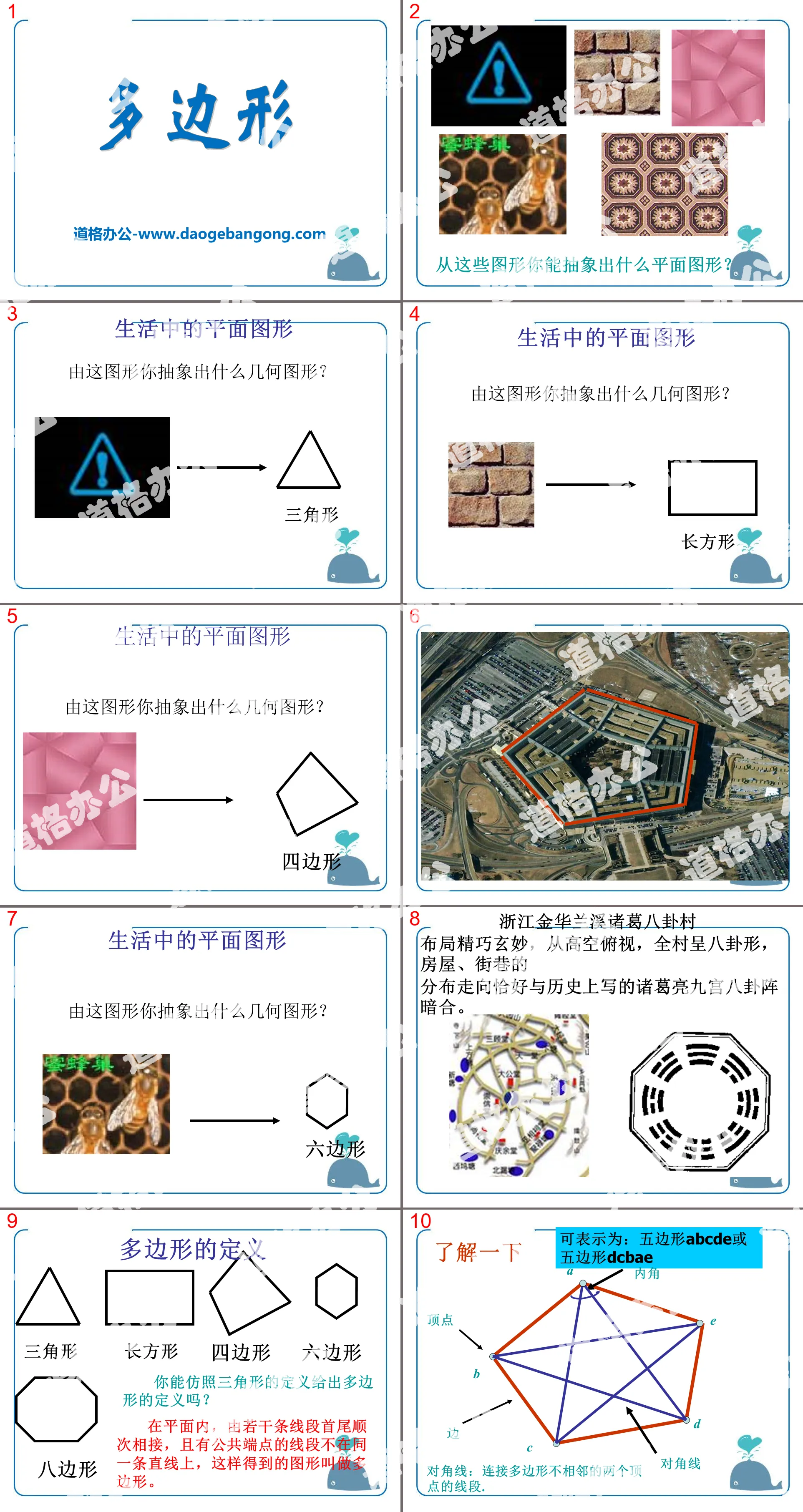 《多邊形》PPT課件