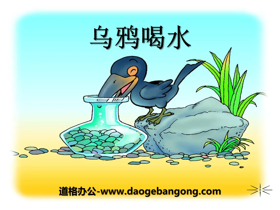 "Crow Drinks Water" PPT Courseware 14