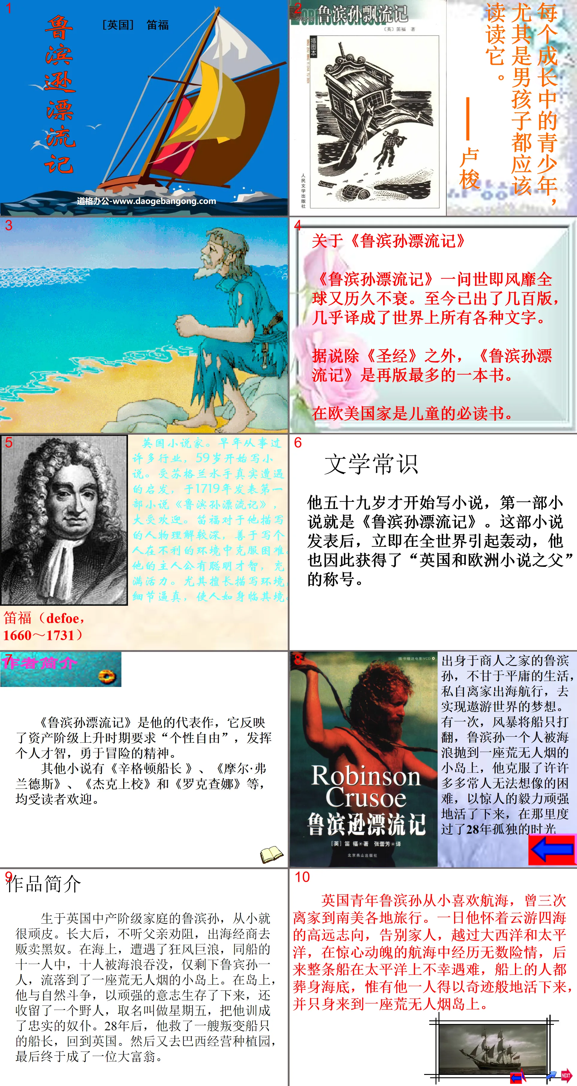 《魯濱遜漂流記》PPT課件2