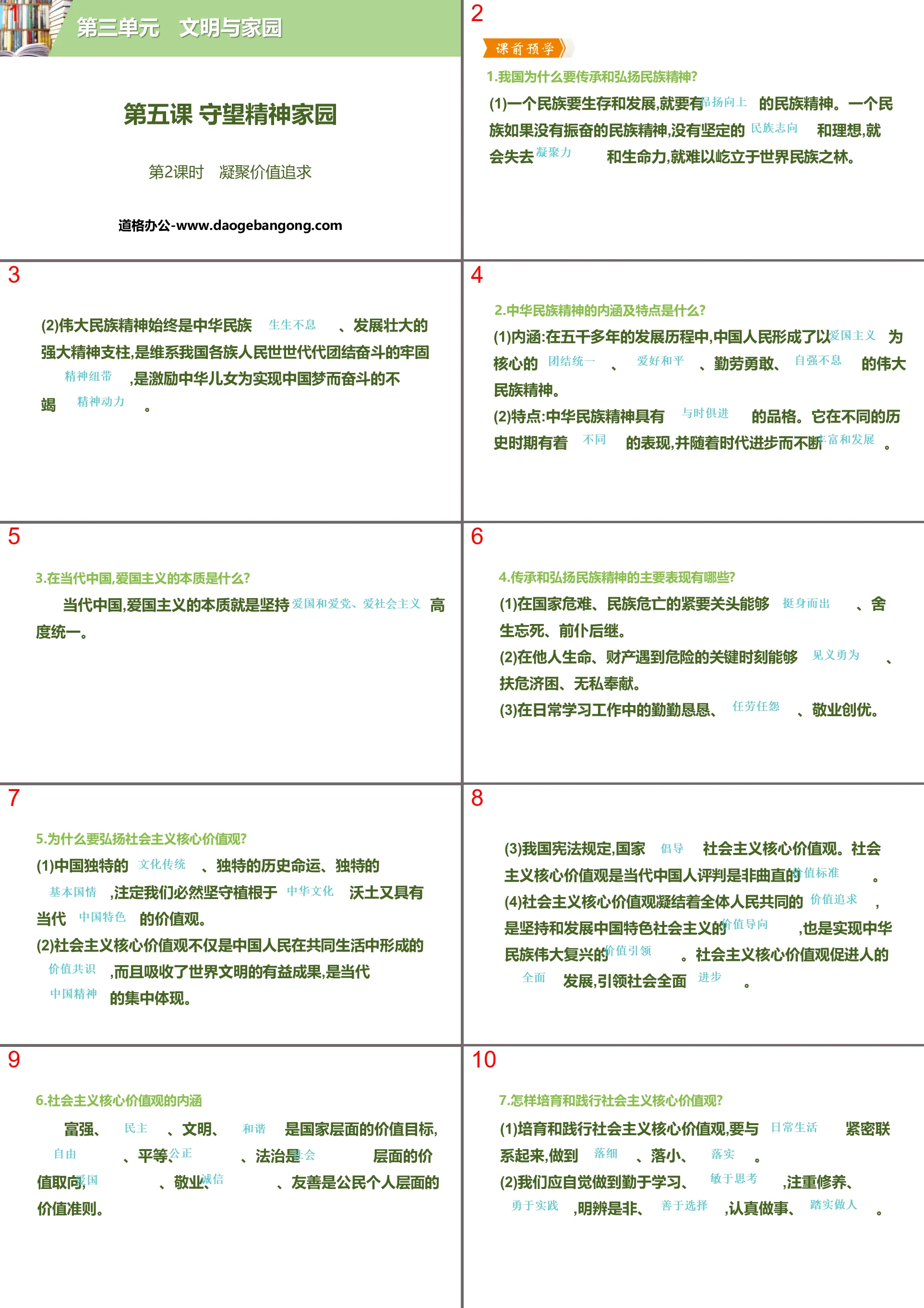 《守望精神家園》文明與家園PPT(第2課凝聚價值追求)