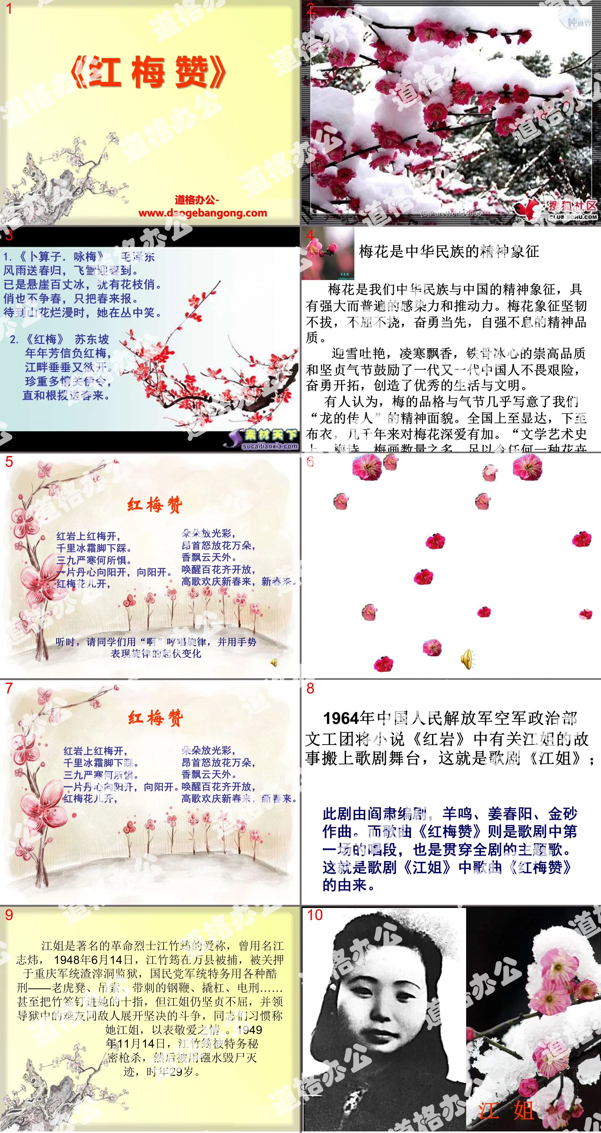 "Ode to Red Plum Blossoms" PPT courseware