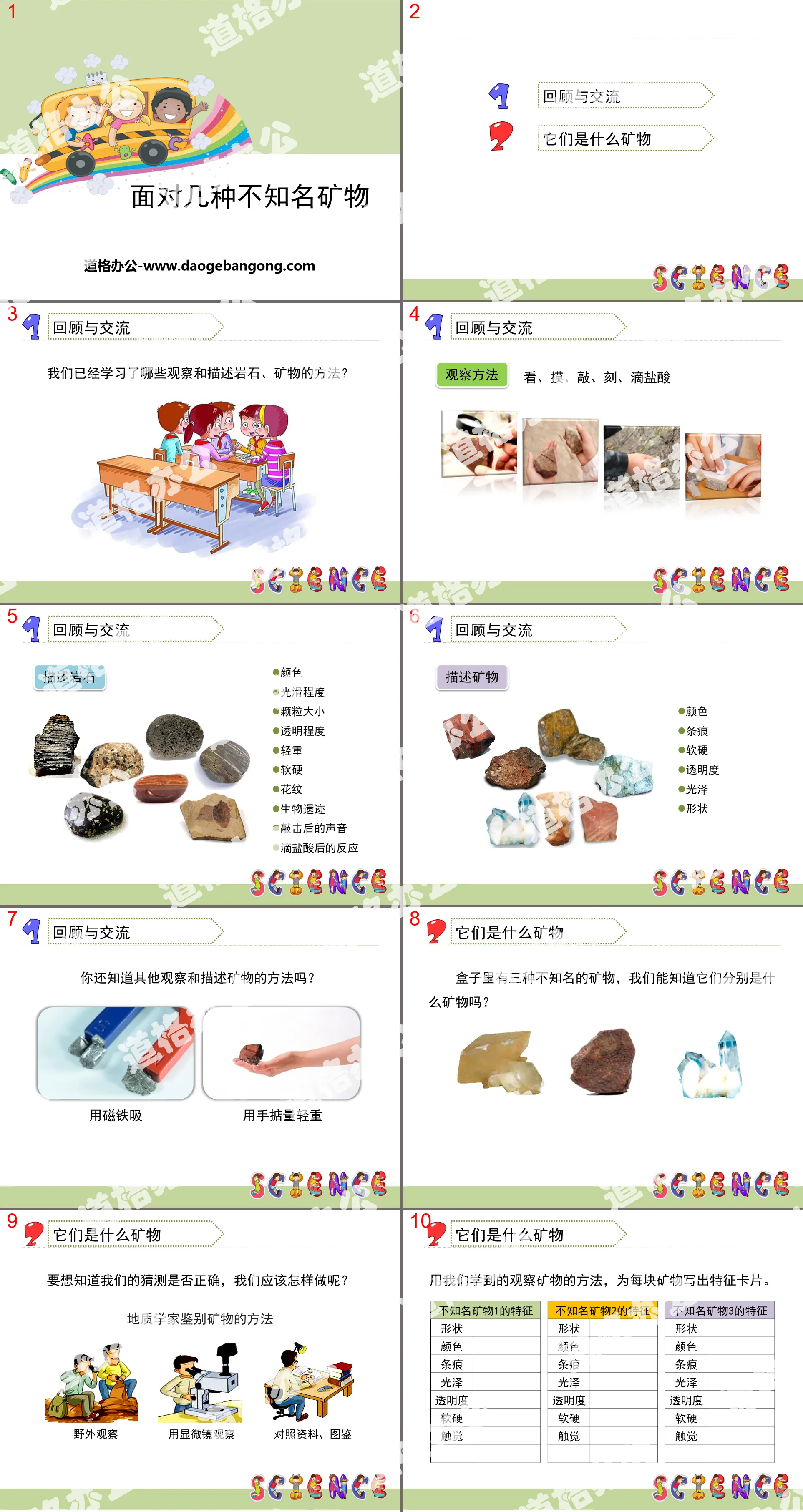 《面對幾種不知名礦物》岩石和礦物PPT