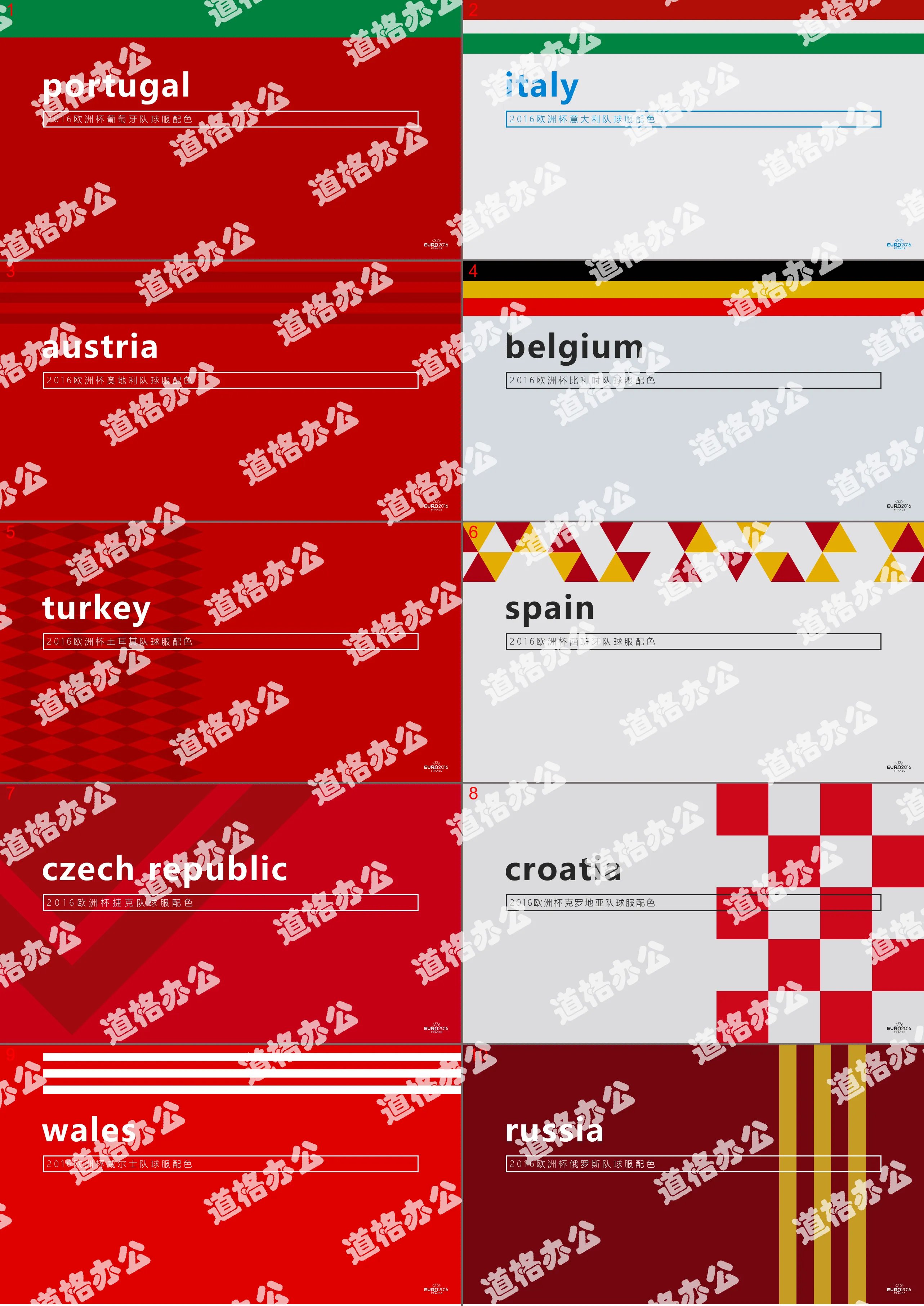 24張歐洲杯球服配色PPT模板