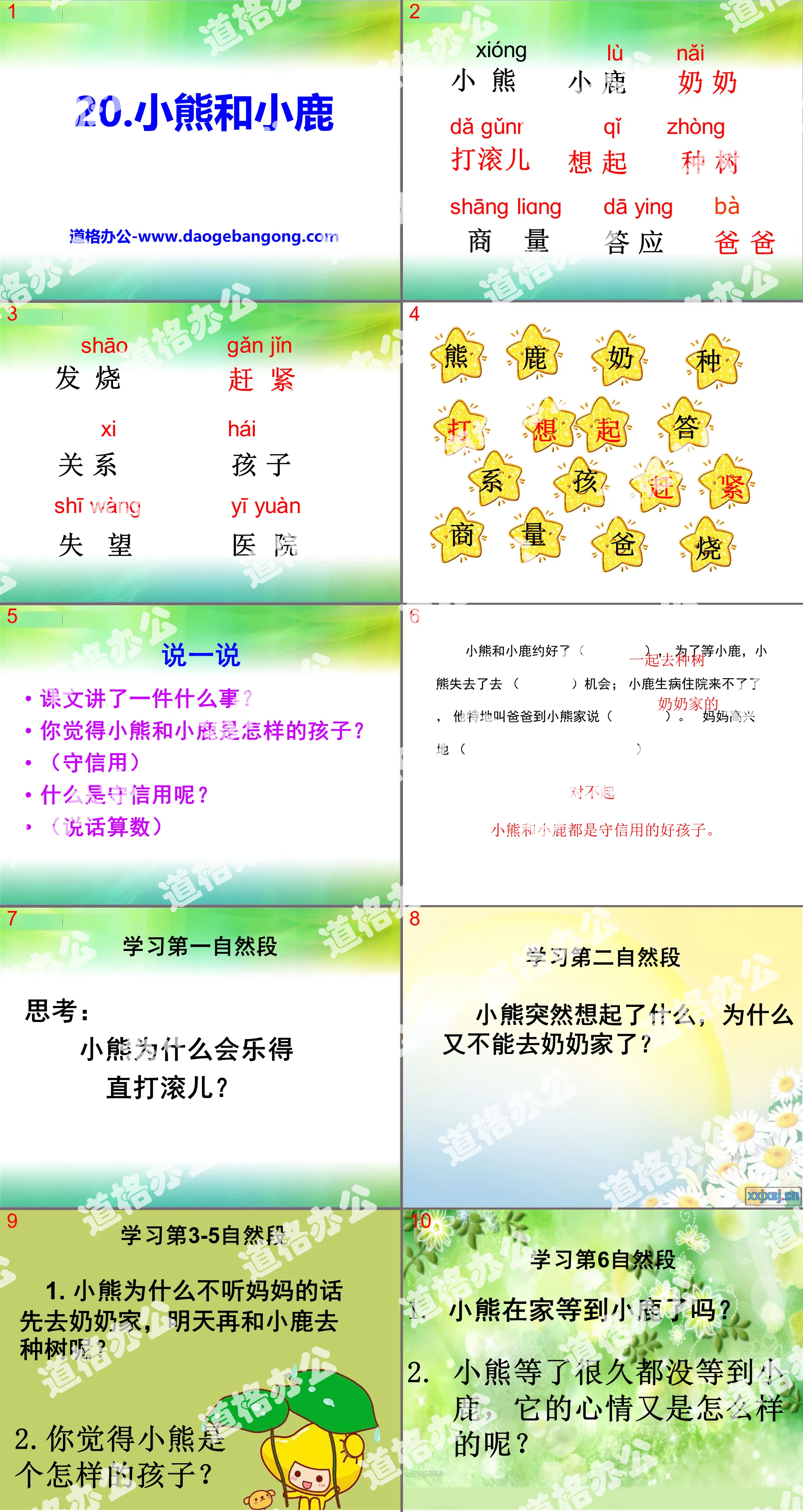 《小熊小鹿》PPT課件3