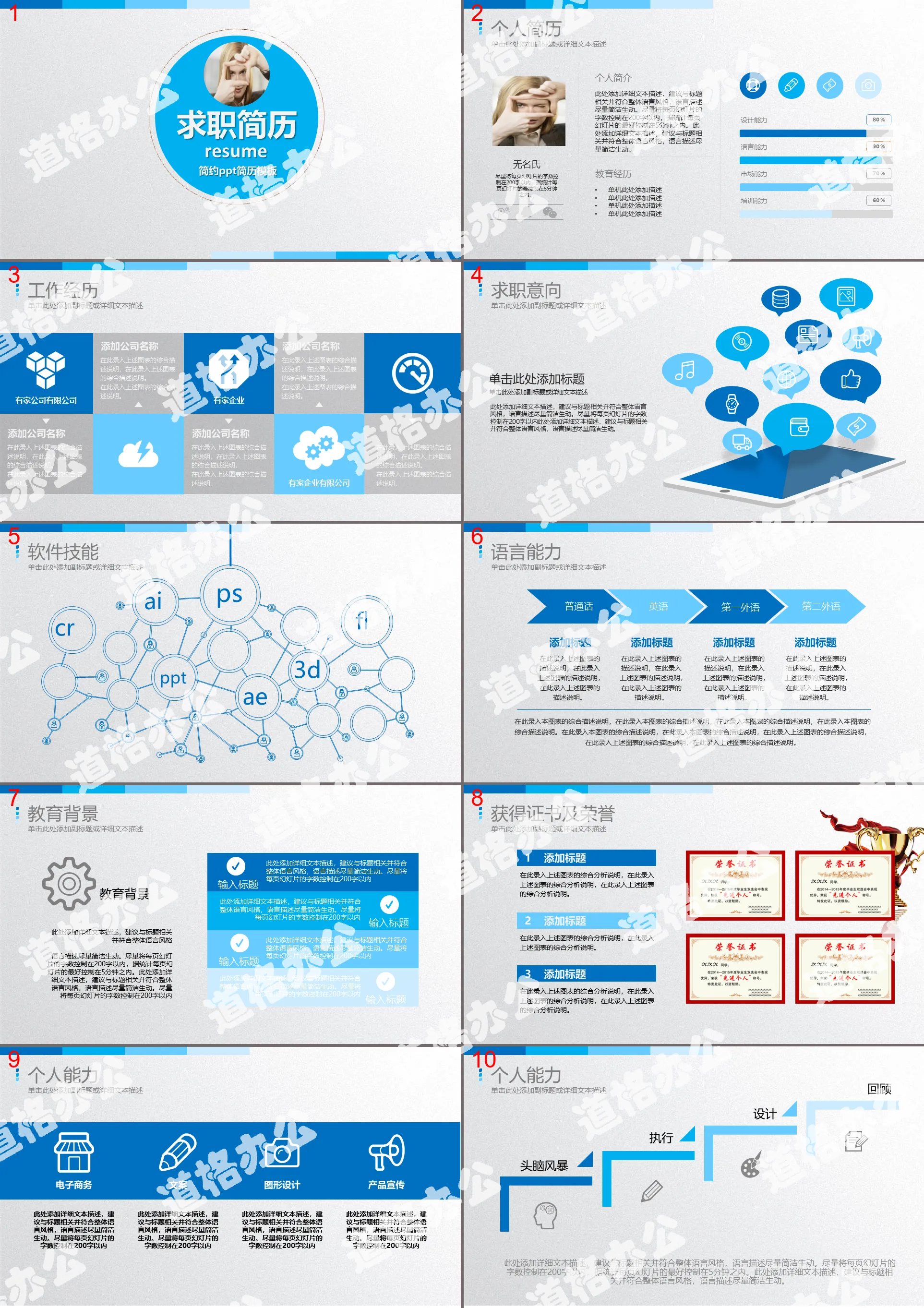 Blue flat personal resume PPT template