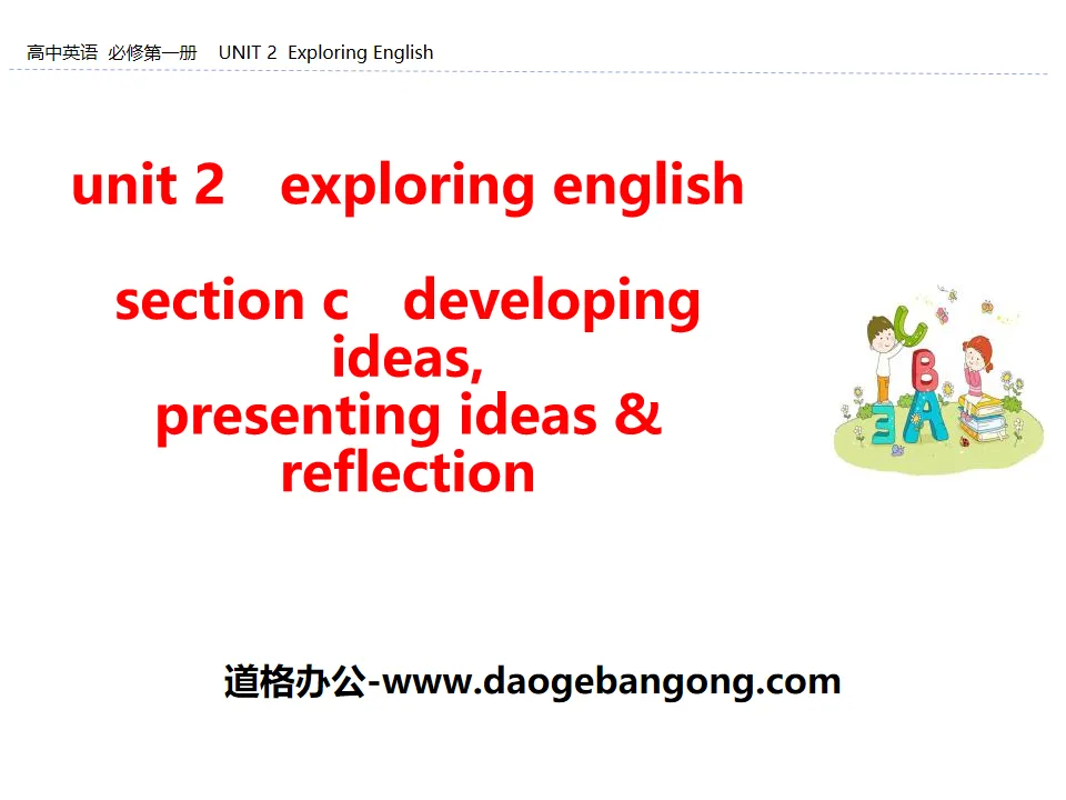 《Exploring English》Section C PPT
