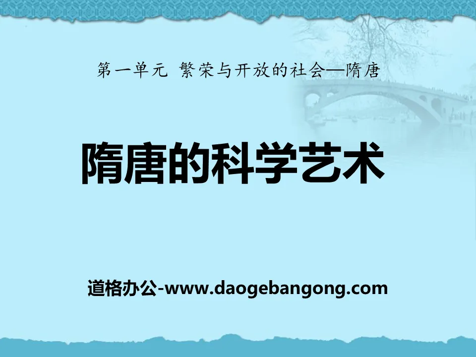 "Science and Art of Sui and Tang Dynasties" Prosperous and open society - PPT courseware of Sui and Tang Dynasties 2