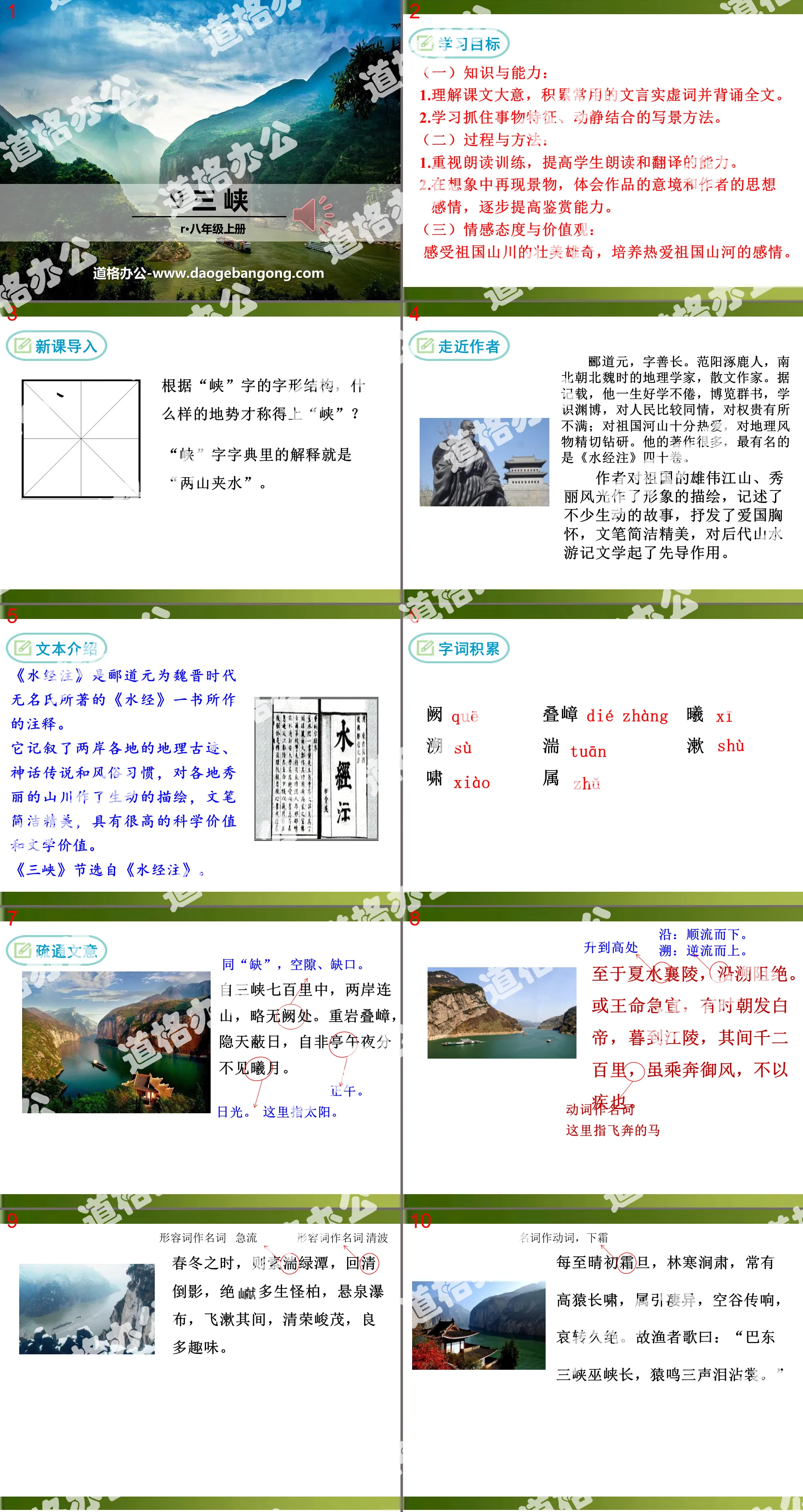 《三峡》PPT
