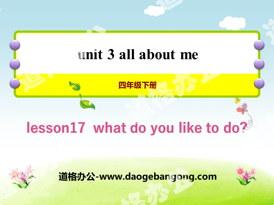 《What Do You Like to Do?》All about Me PPT課程