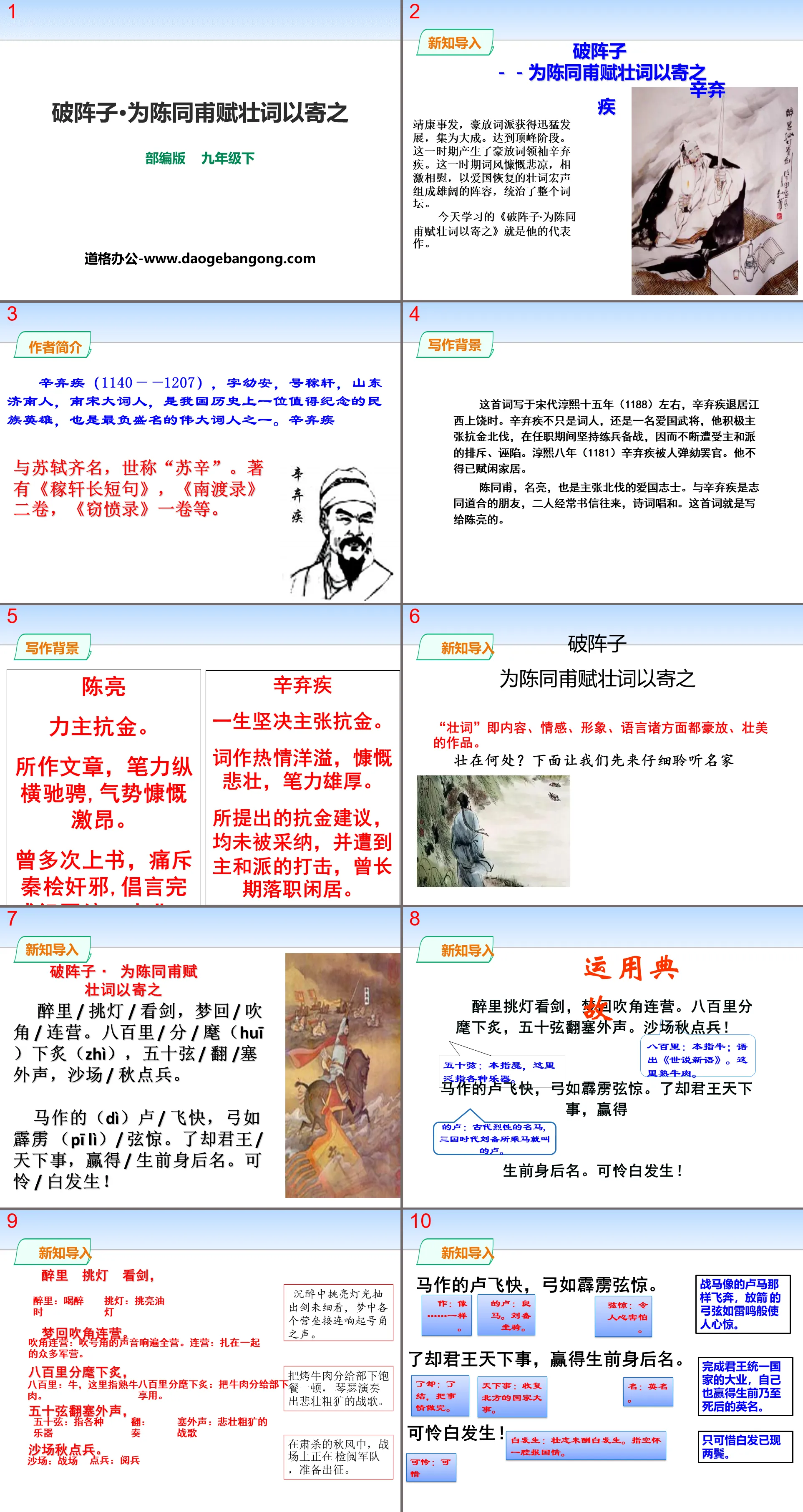 《破阵子・为陈同甫赋壮词以寄之》PPT