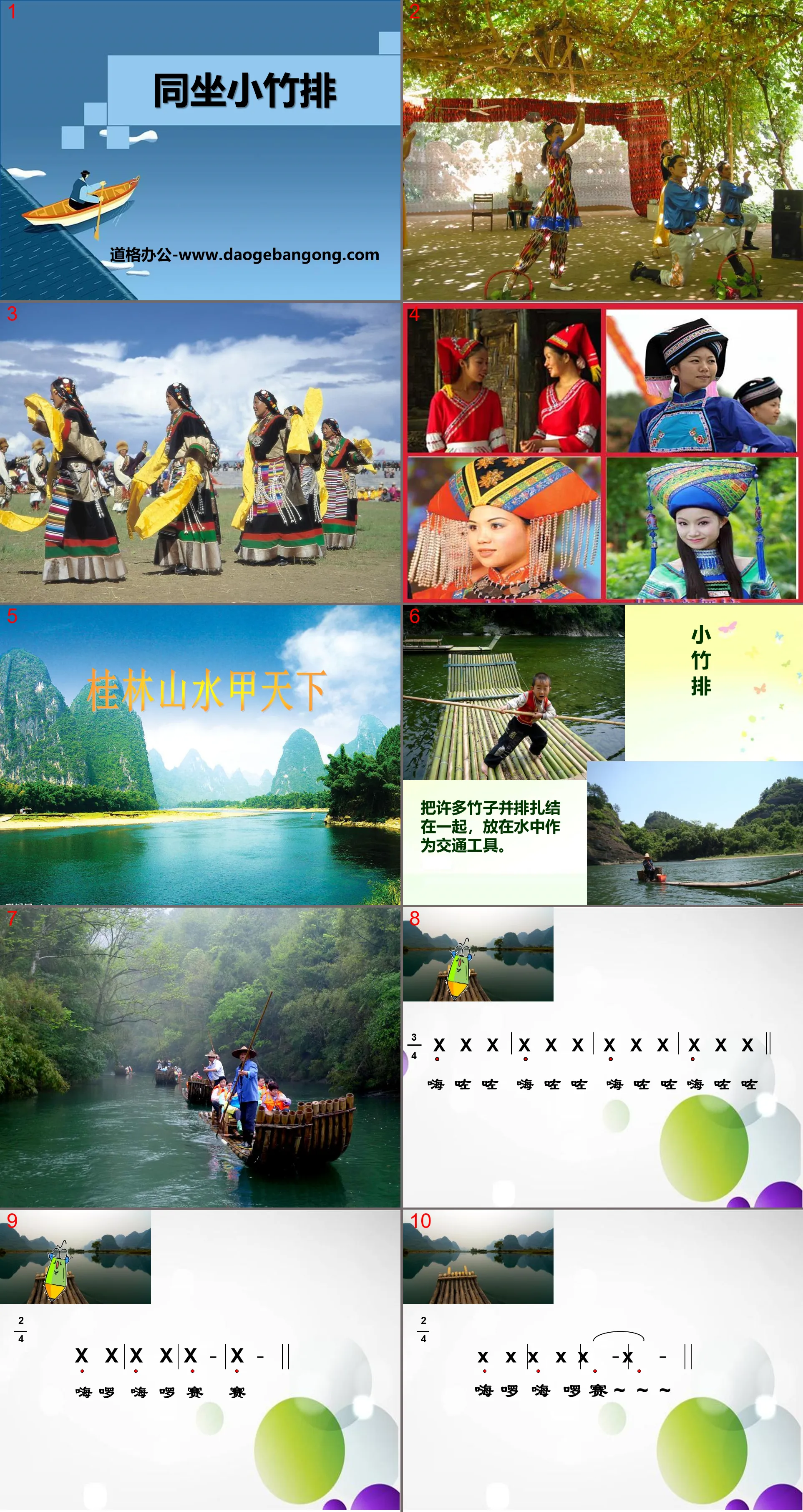 "Sitting Together on Small Bamboo Rafts" PPT courseware