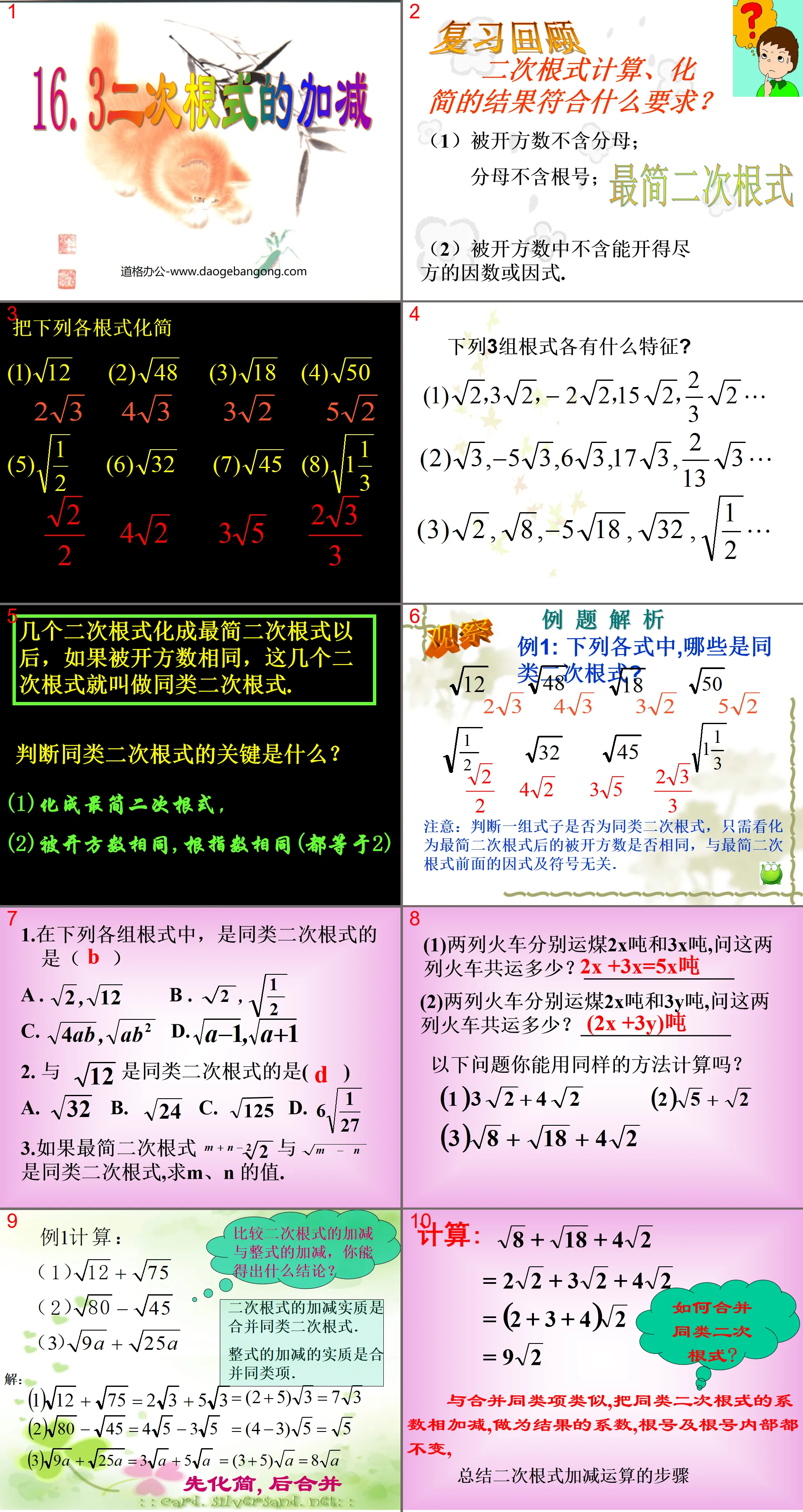 《二次根式的加減》二次根式PPT課件