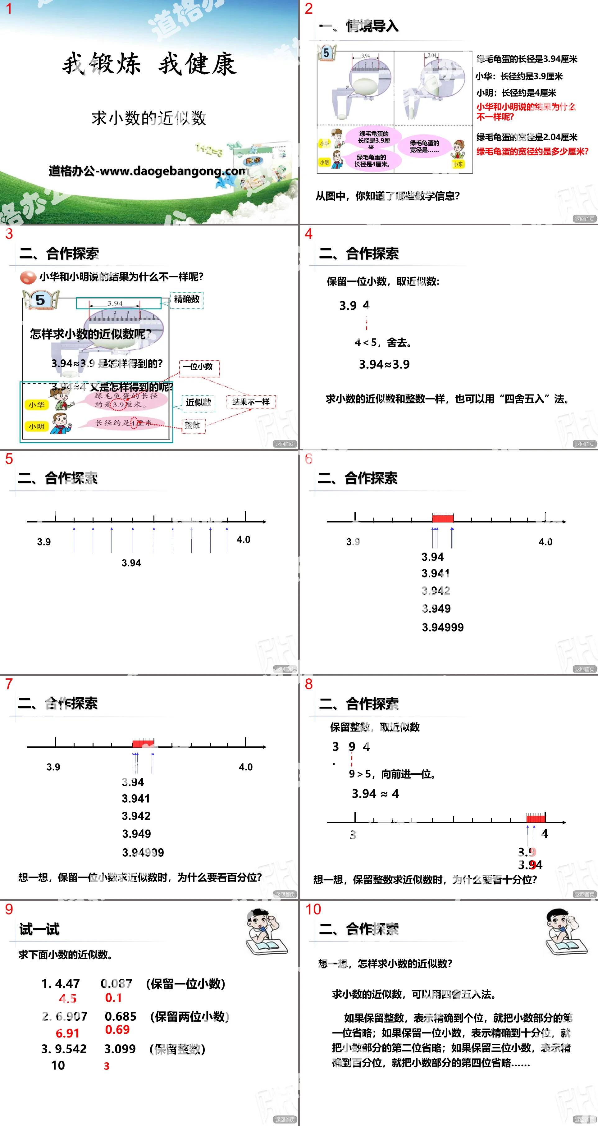 "I exercise, I am healthy" PPT courseware 5