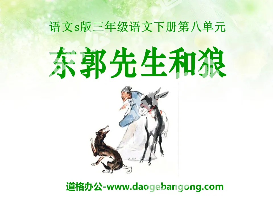 "Mr. Dongguo and the Wolf" PPT courseware 2