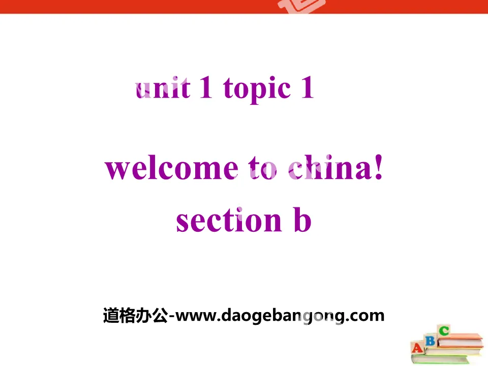 《Welcome to China》SectionBPPT