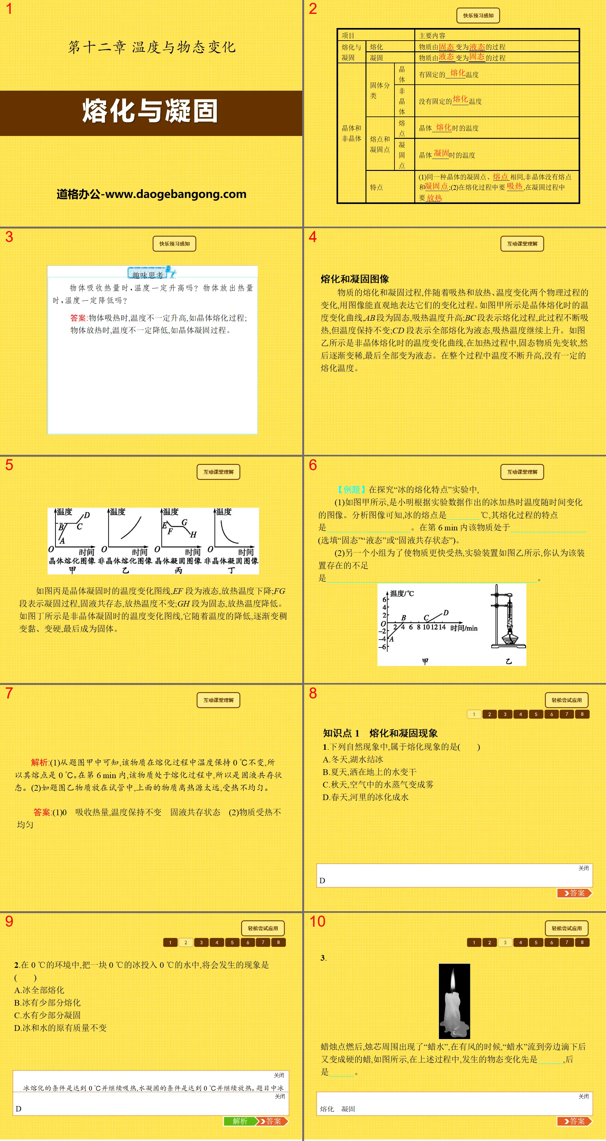 《熔化与凝固》温度与物态变化PPT课件3
