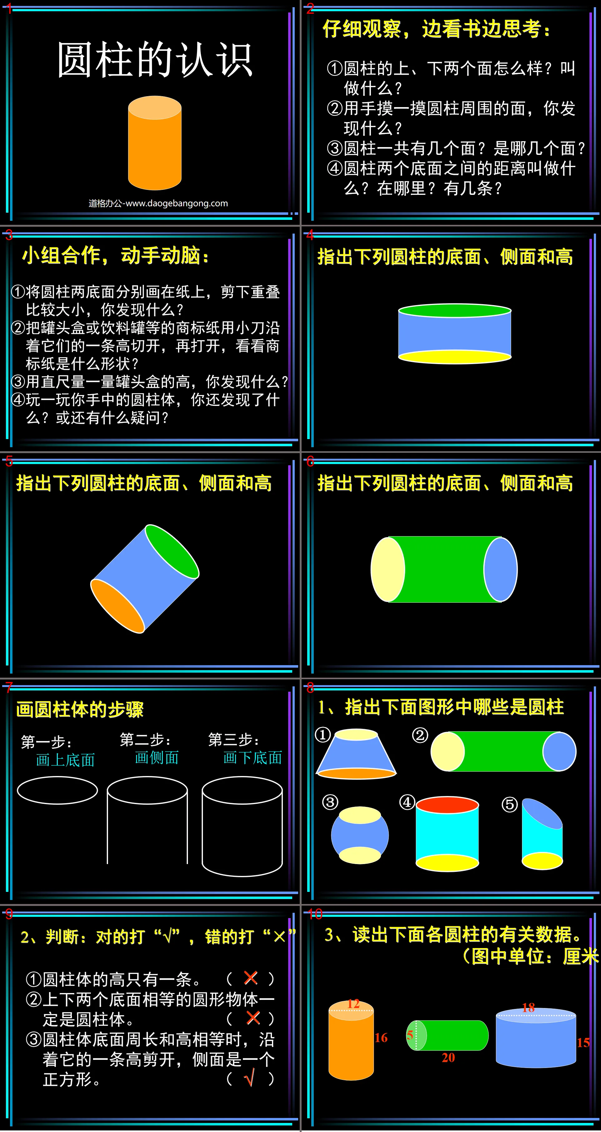 《圆柱的认识》圆柱与圆锥PPT课件
