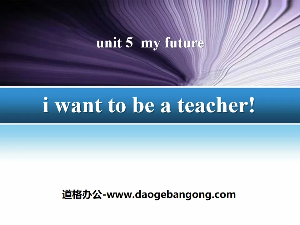 《I Want to Be a Teacher》My Future PPT下载
