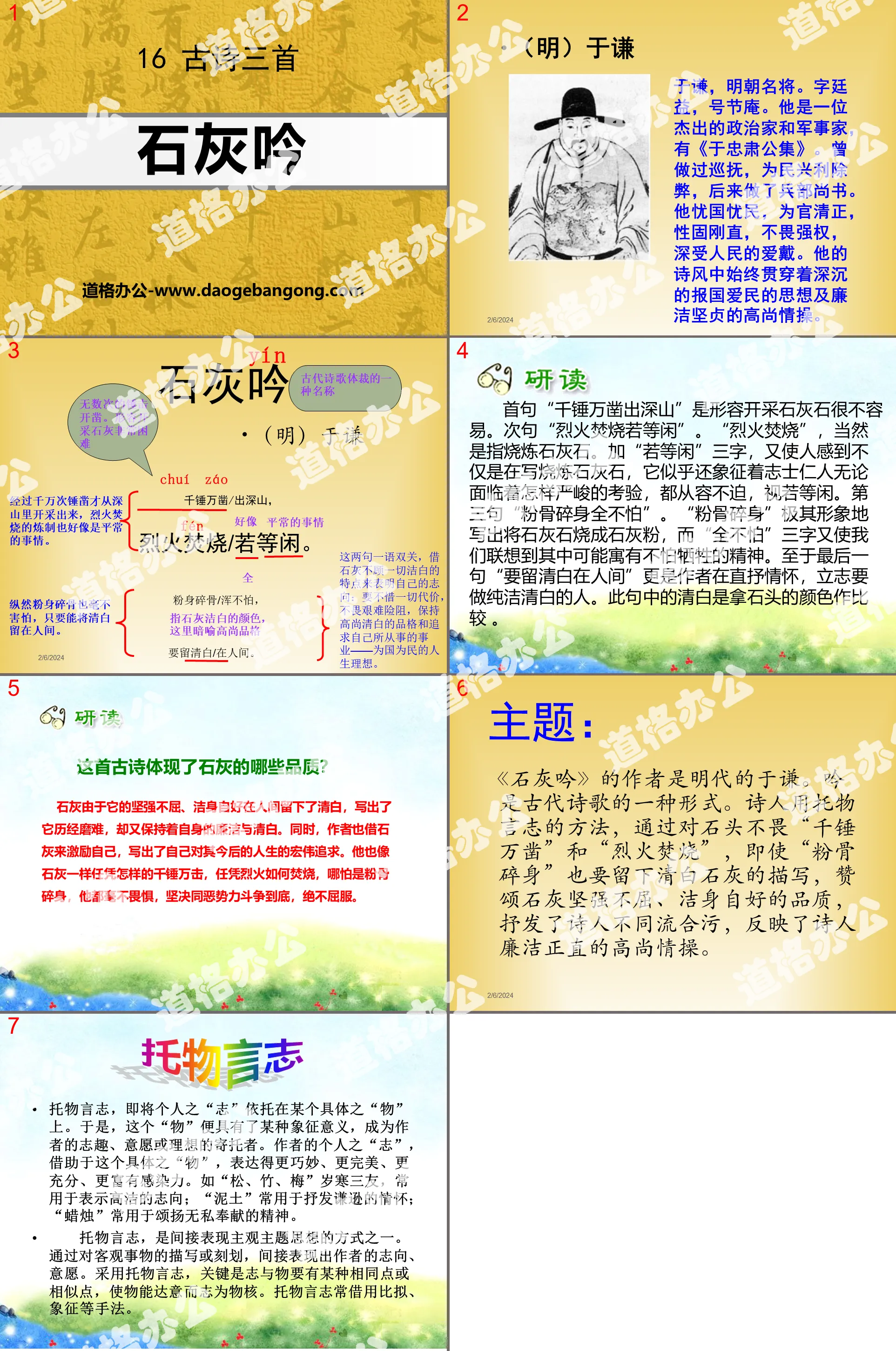 《石灰吟》PPT课件4
