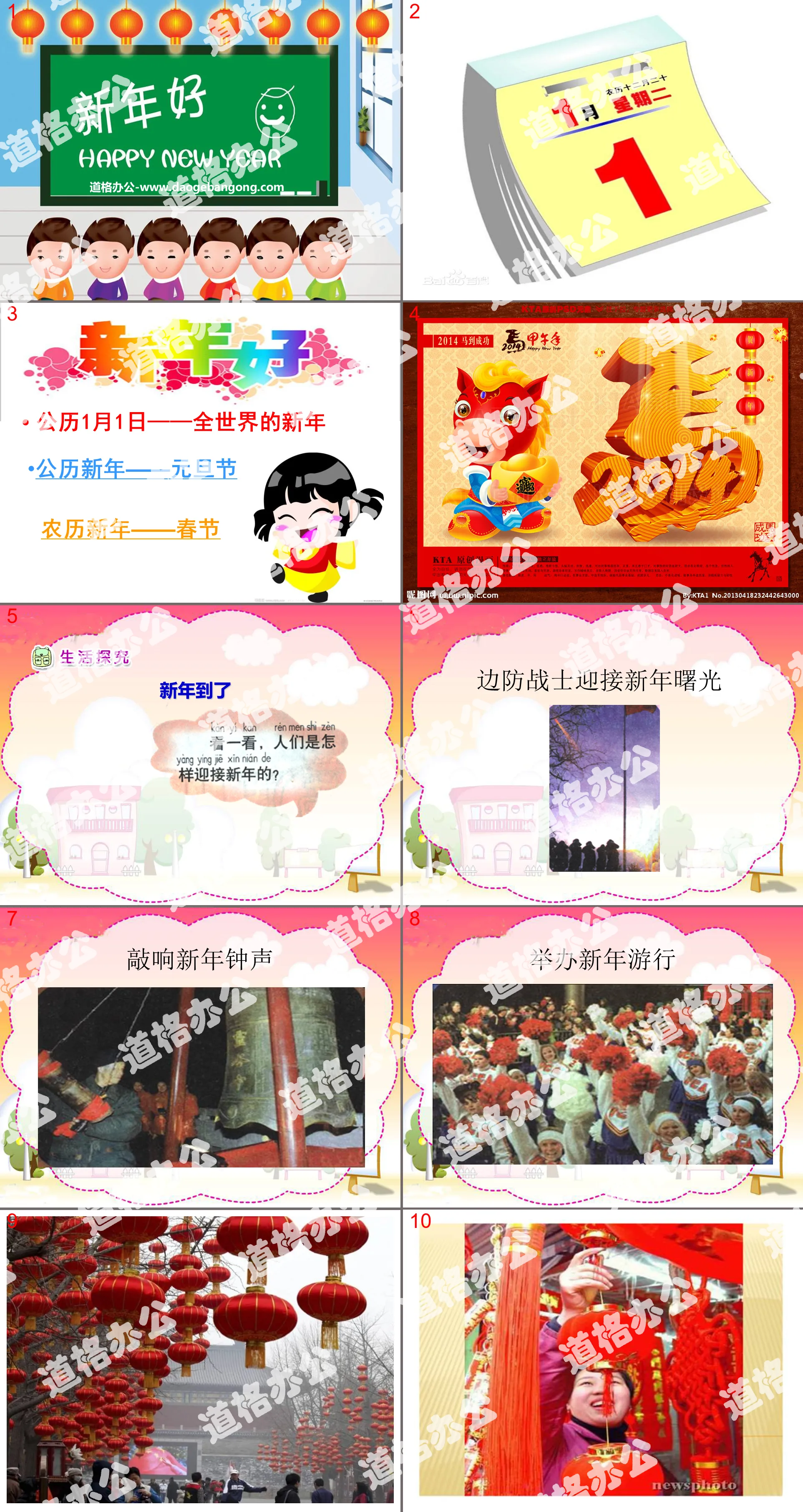 《新年好》過新年PPT課件