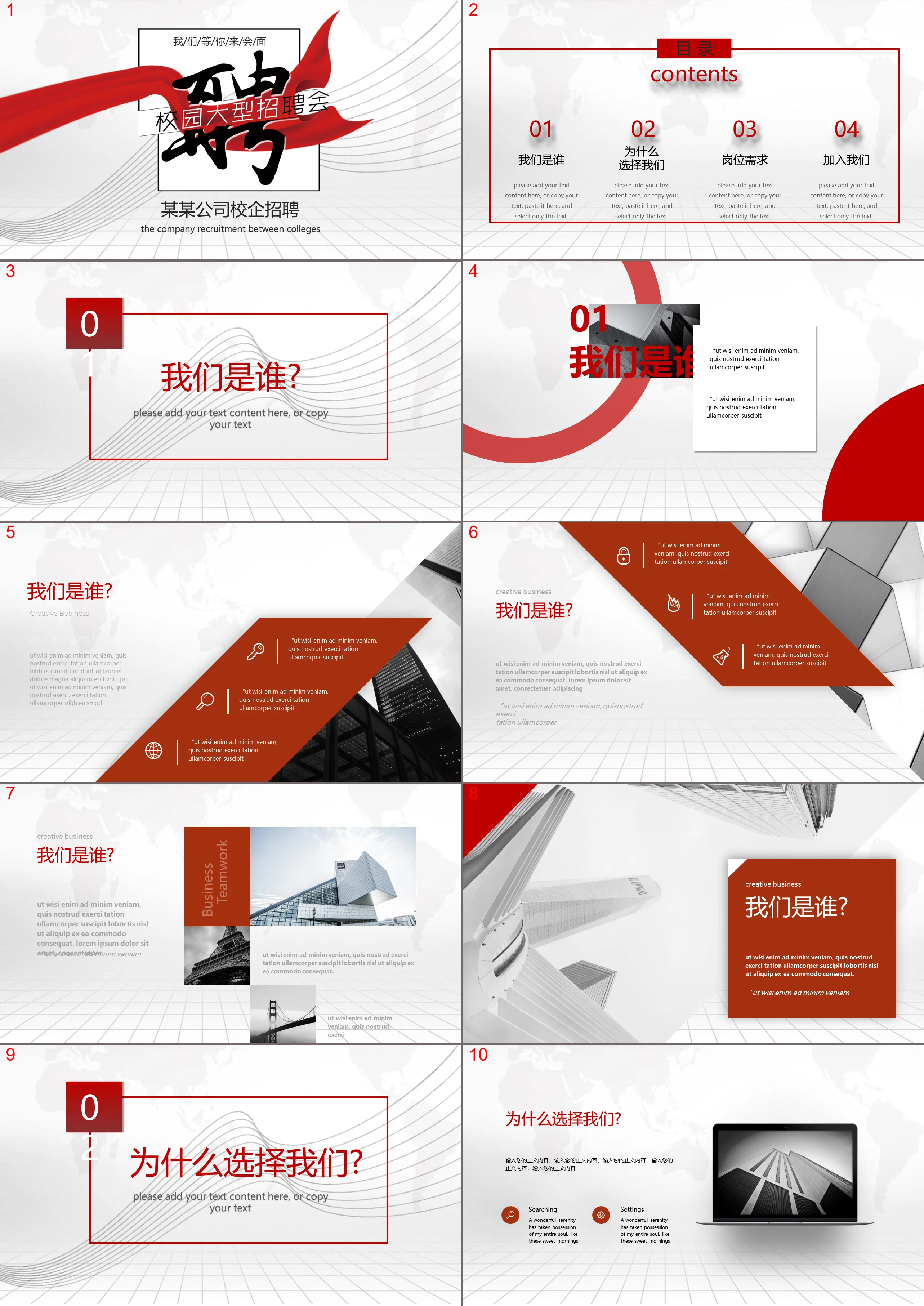 Red Atmosphere Enterprise Autumn Campus Recruitment Fair PPT Template