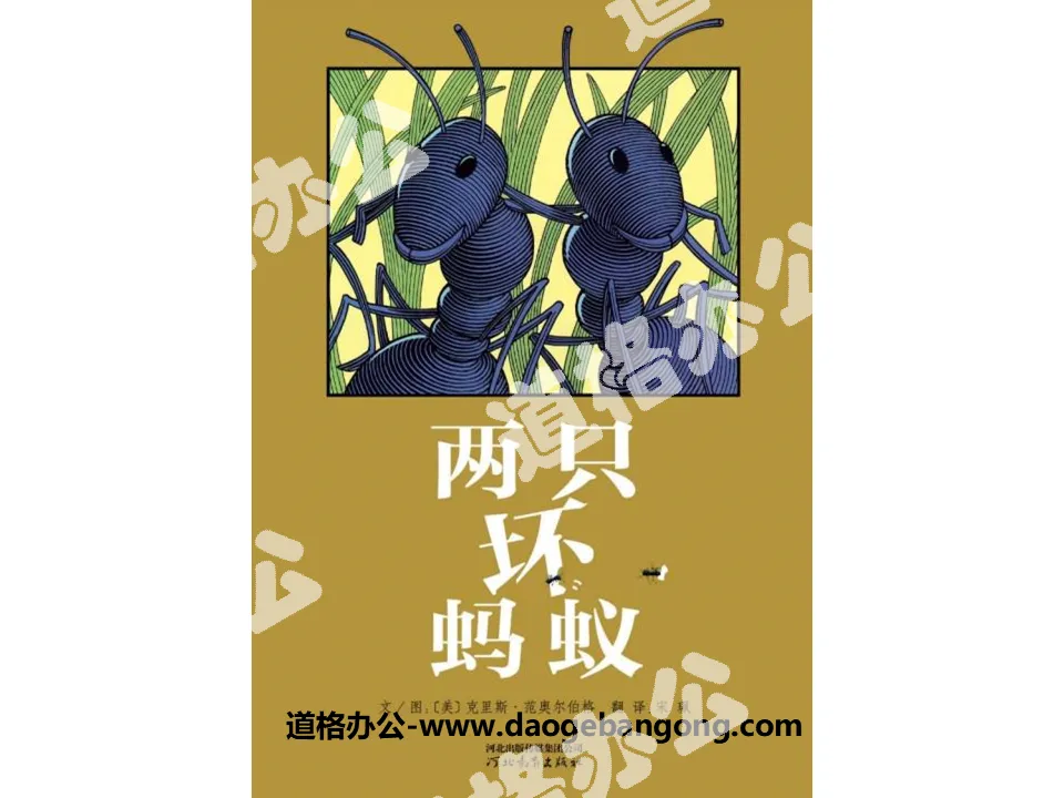 "Two Bad Ants" picture book story PPT