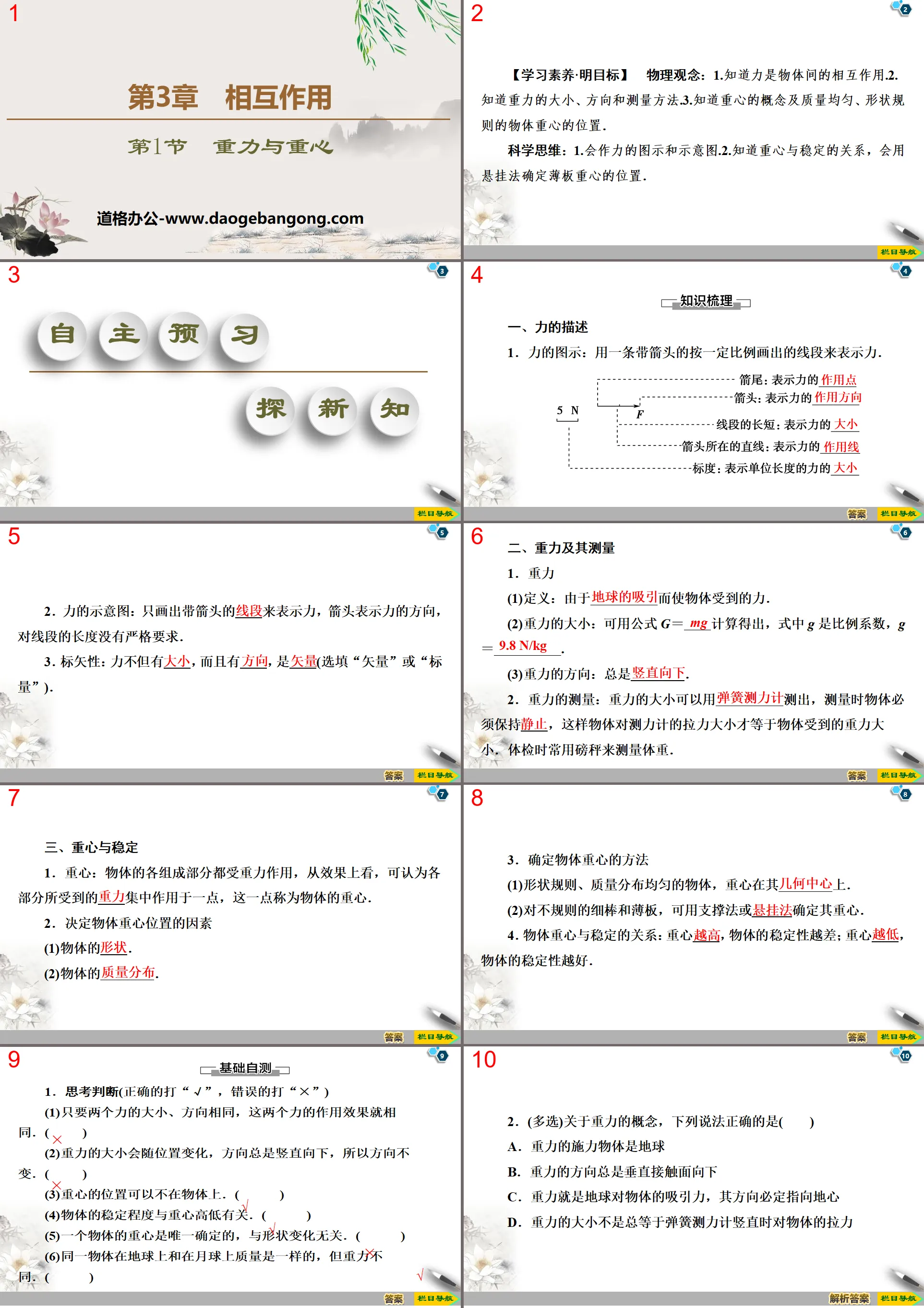 《重力与重心》相互作用PPT下载
