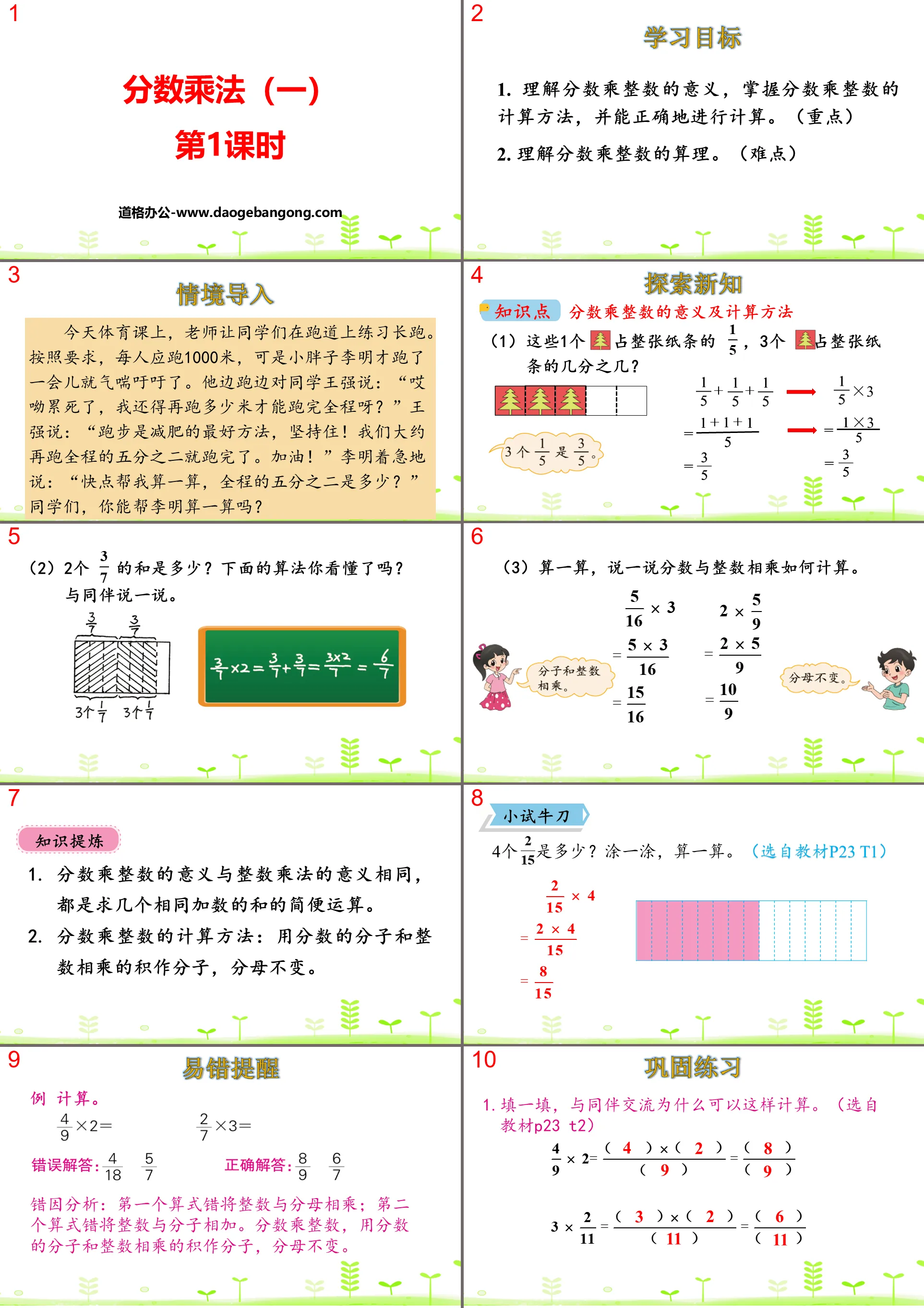 《分數乘法(一)》分數乘法PPT(第1課時)